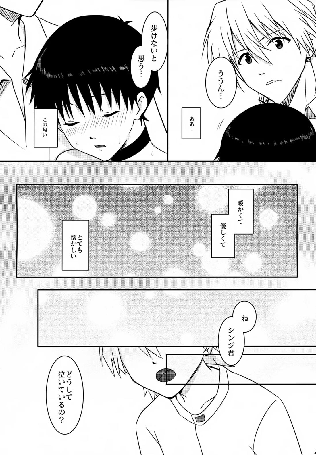 stay with you 3 26ページ