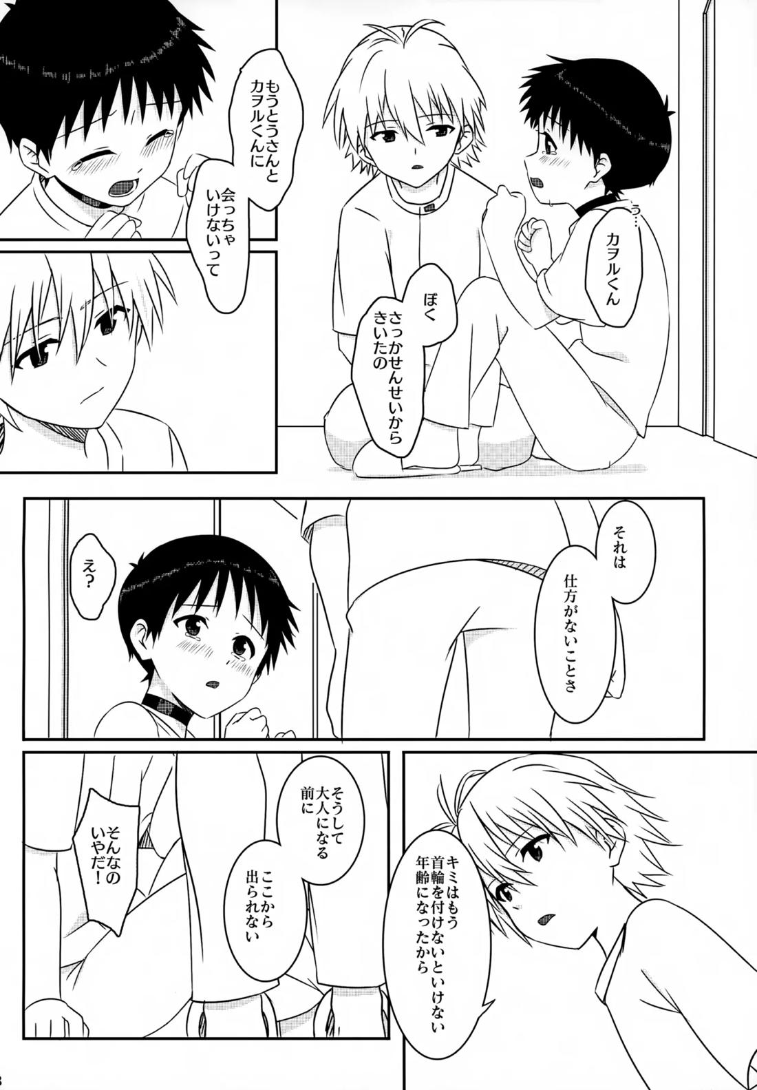 stay with you 3 27ページ