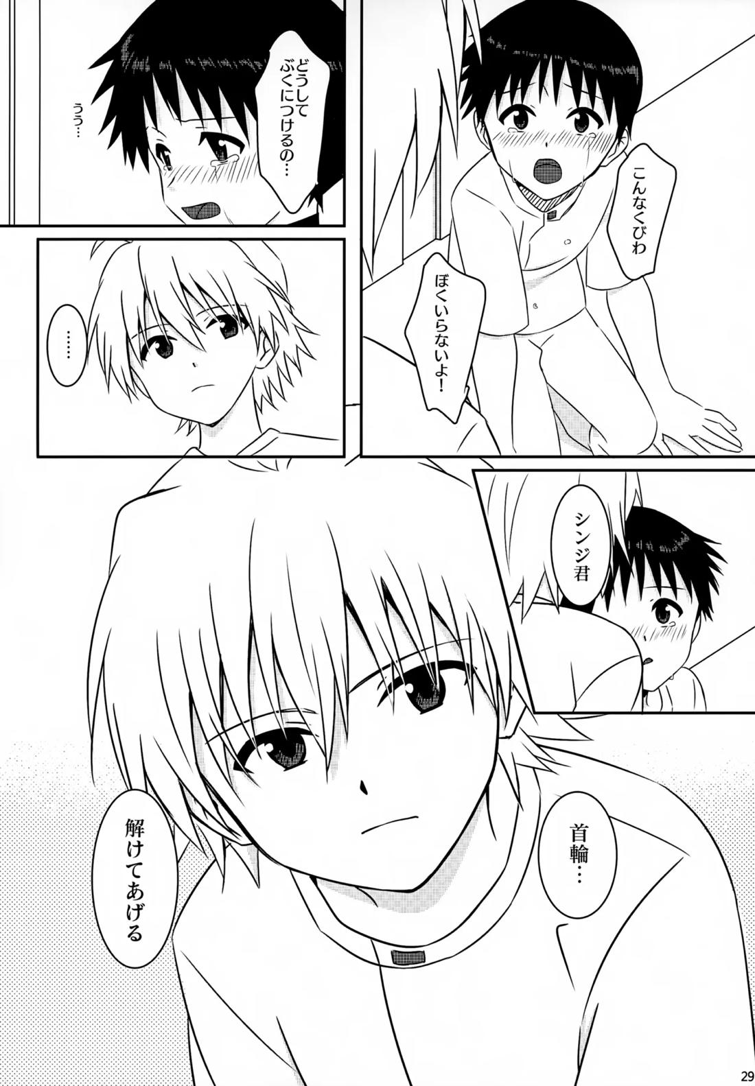 stay with you 3 28ページ