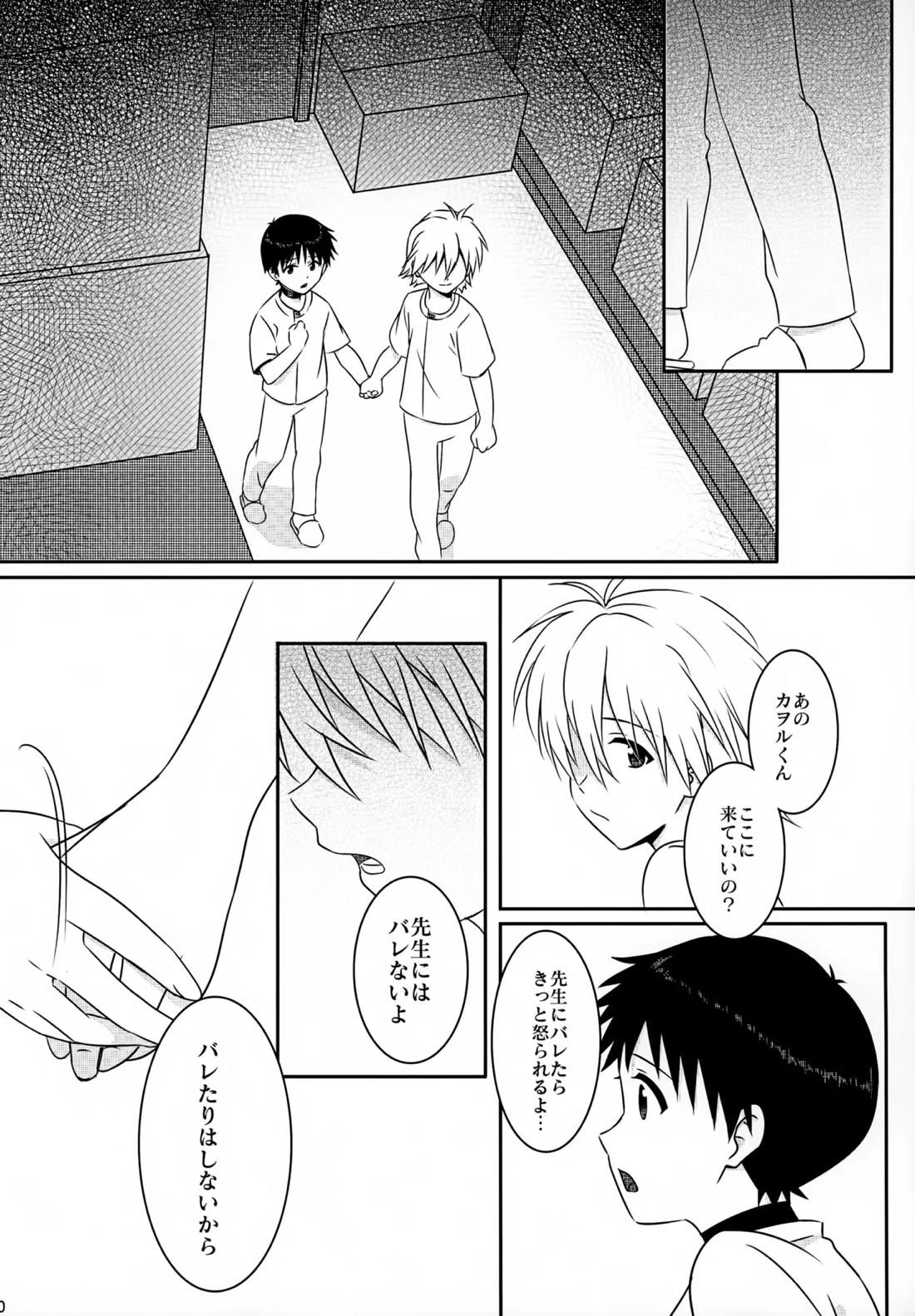 stay with you 3 29ページ