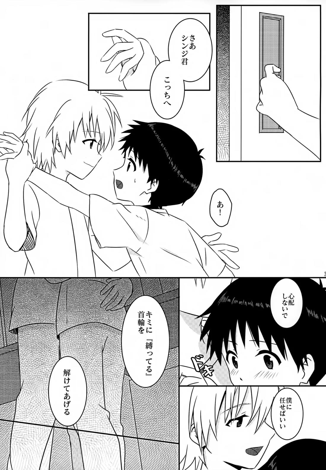 stay with you 3 30ページ