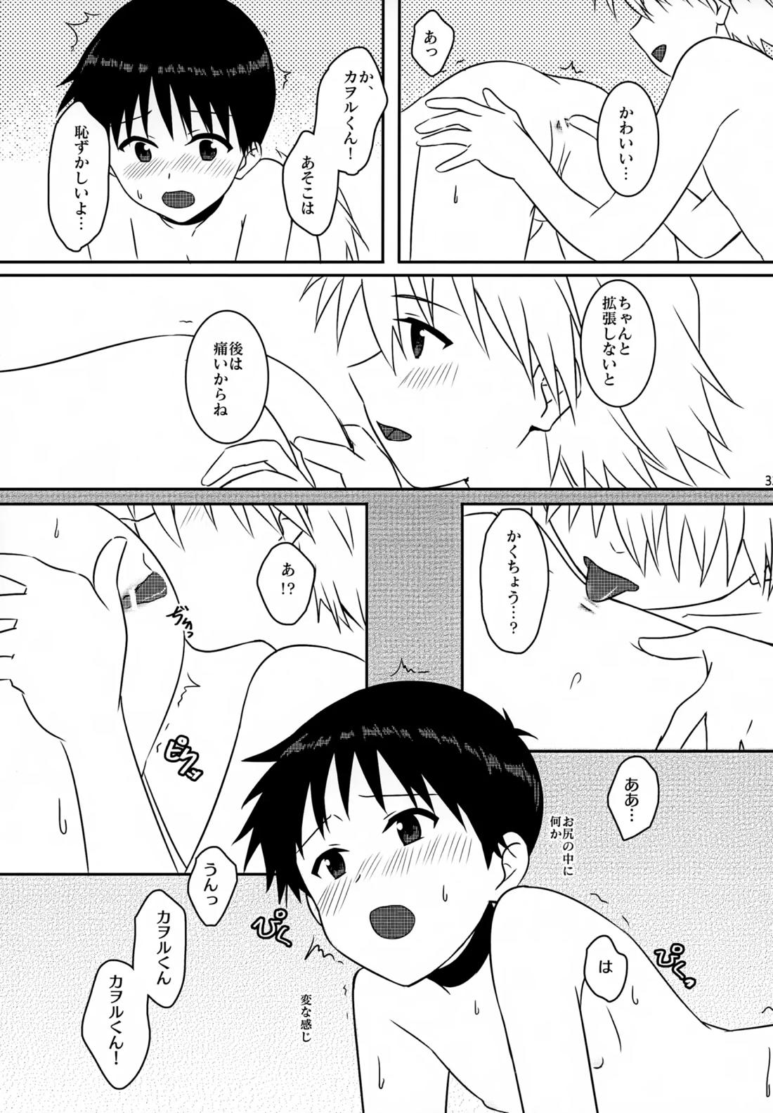 stay with you 3 32ページ