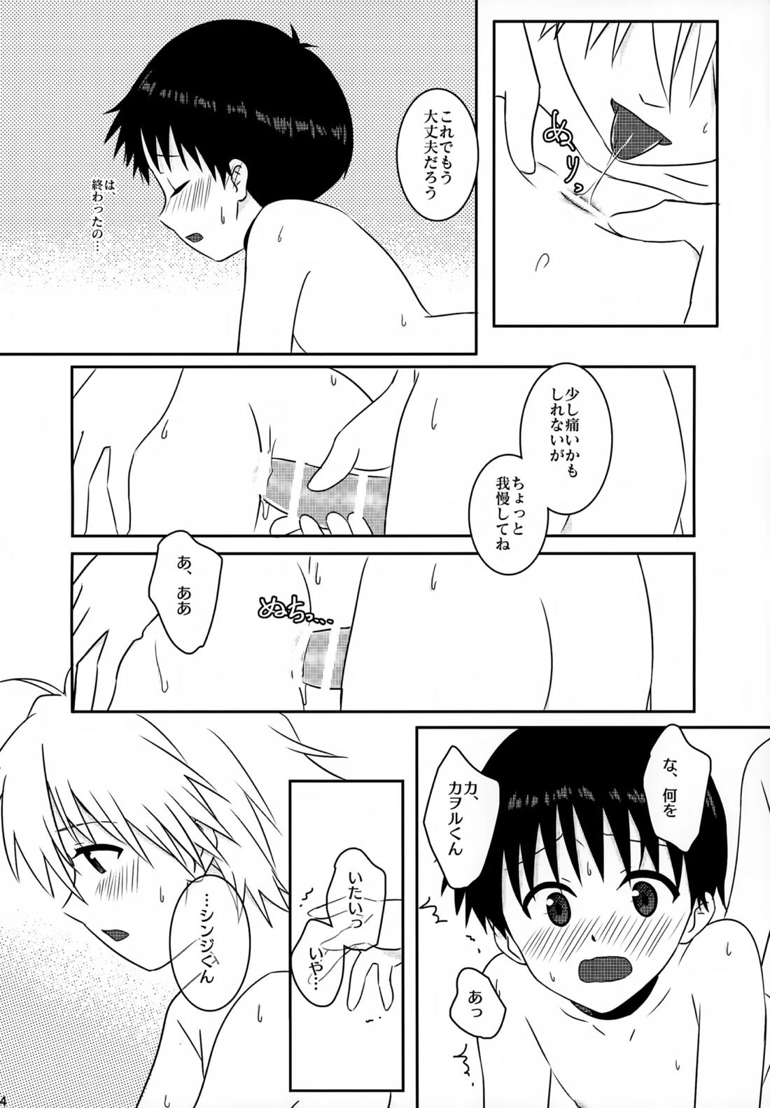 stay with you 3 33ページ