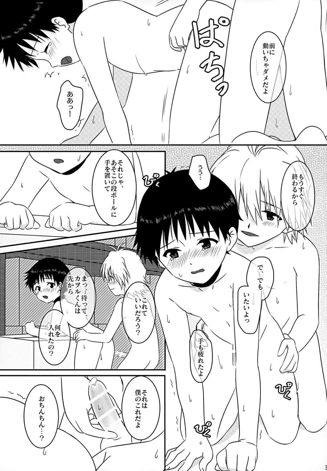 stay with you 3 34ページ