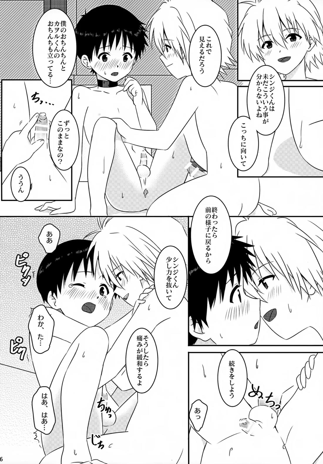 stay with you 3 35ページ