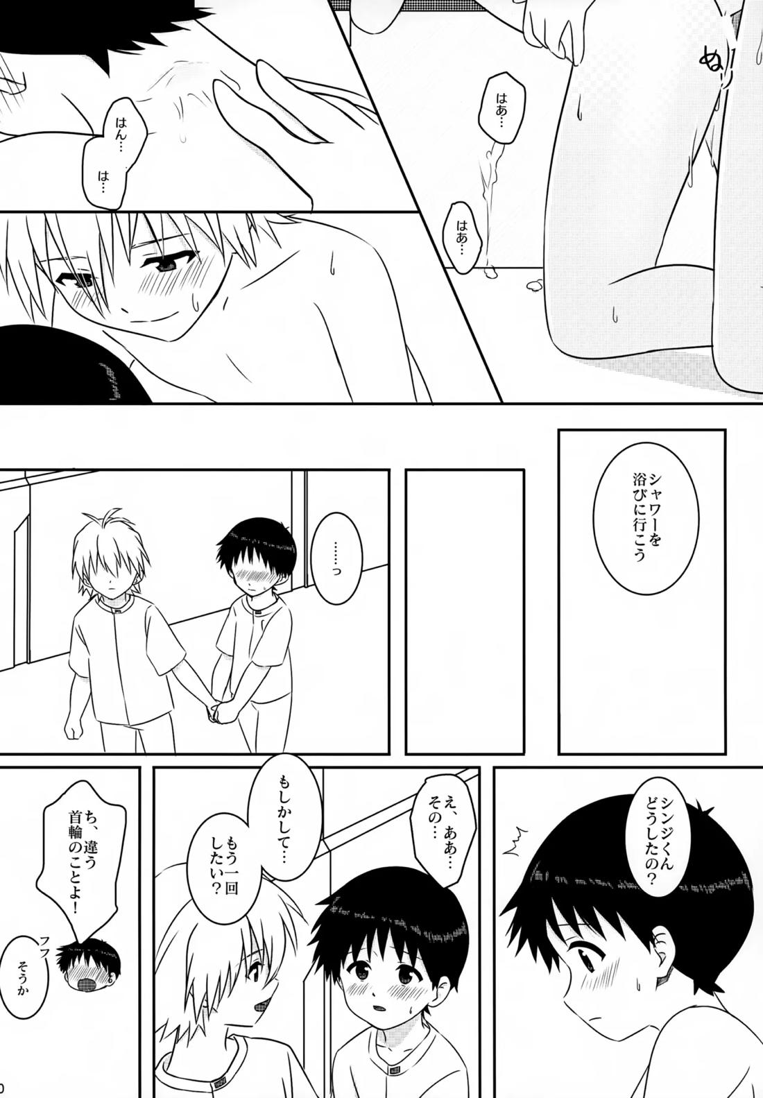 stay with you 3 39ページ