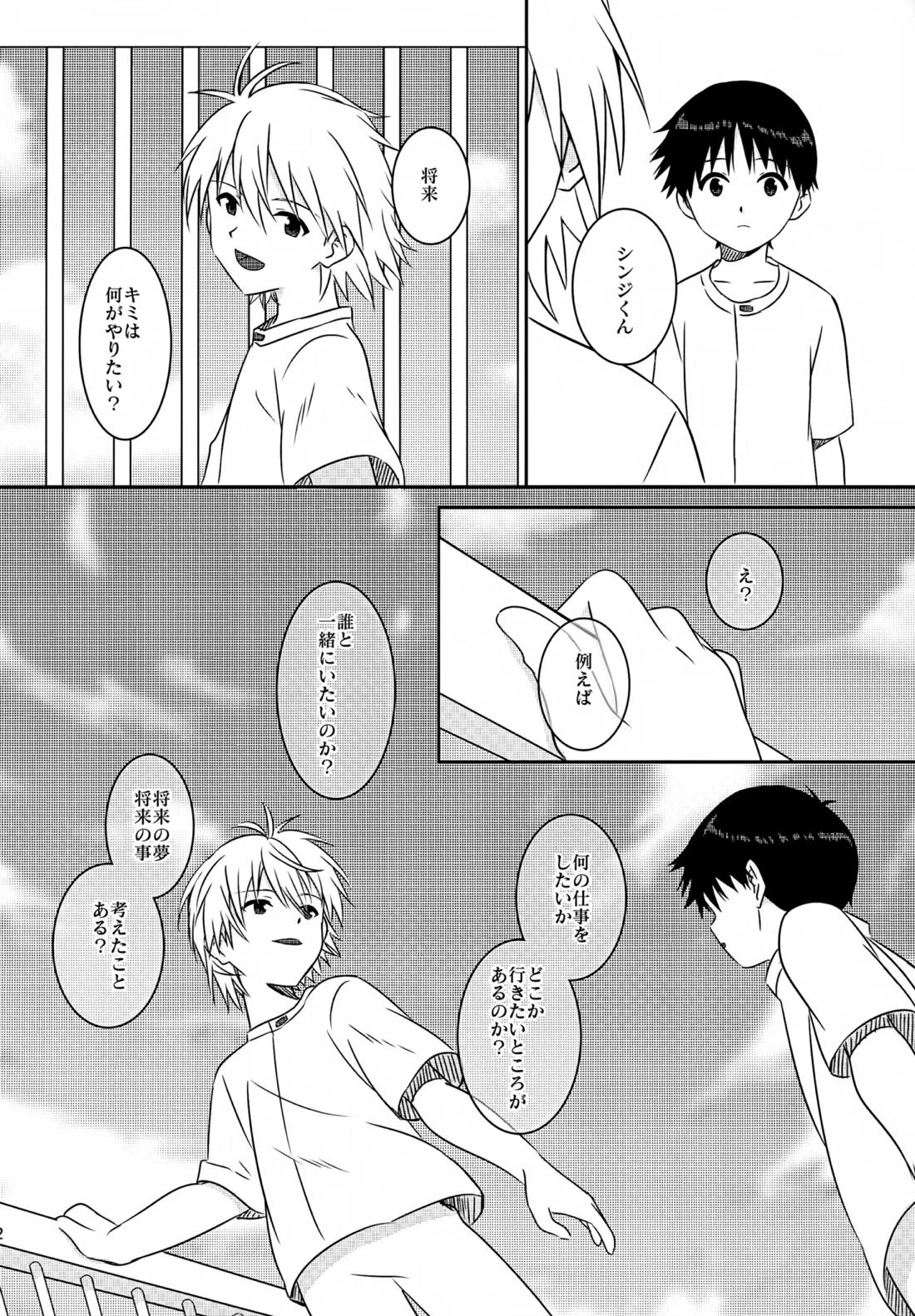 stay with you 3 41ページ