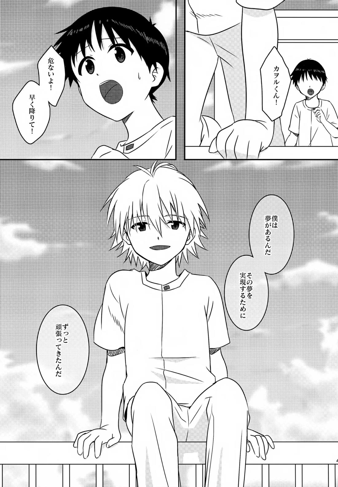 stay with you 3 42ページ