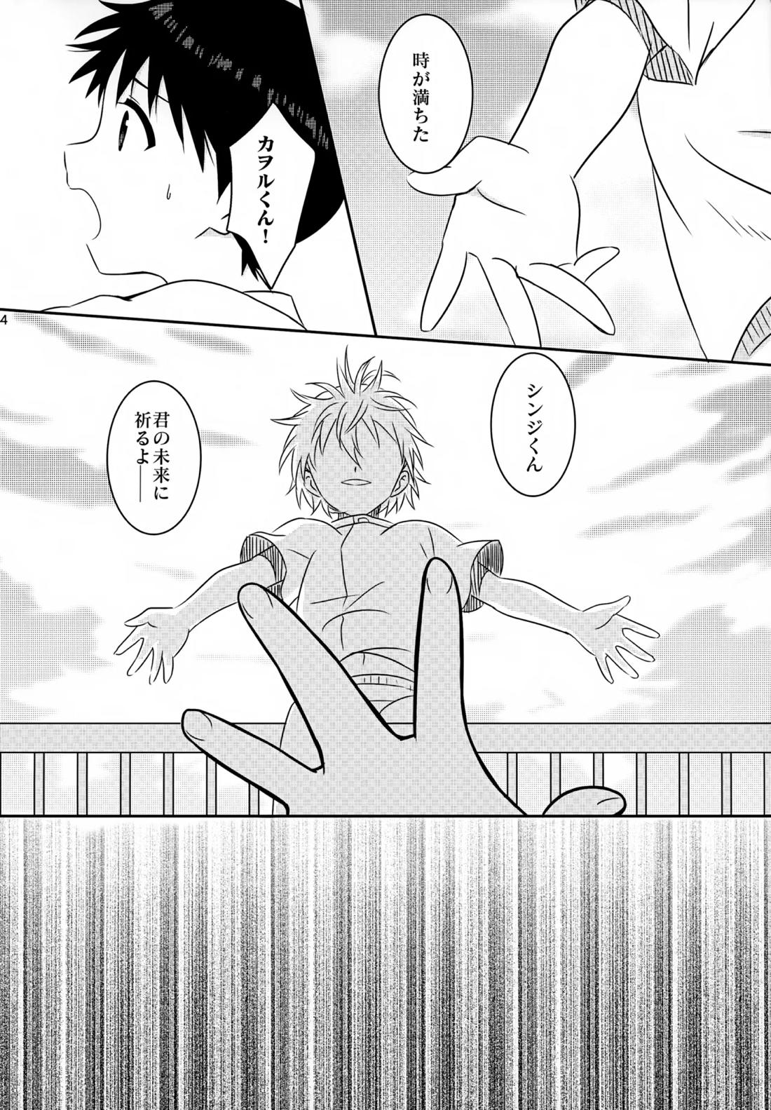 stay with you 3 43ページ