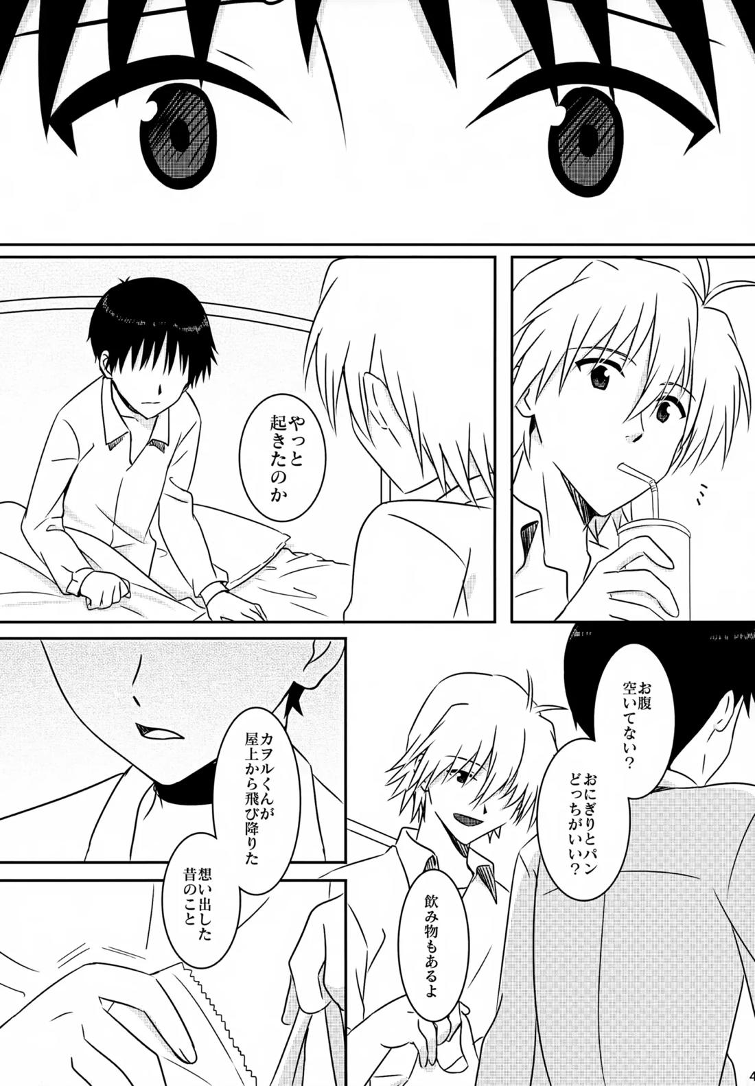 stay with you 3 44ページ