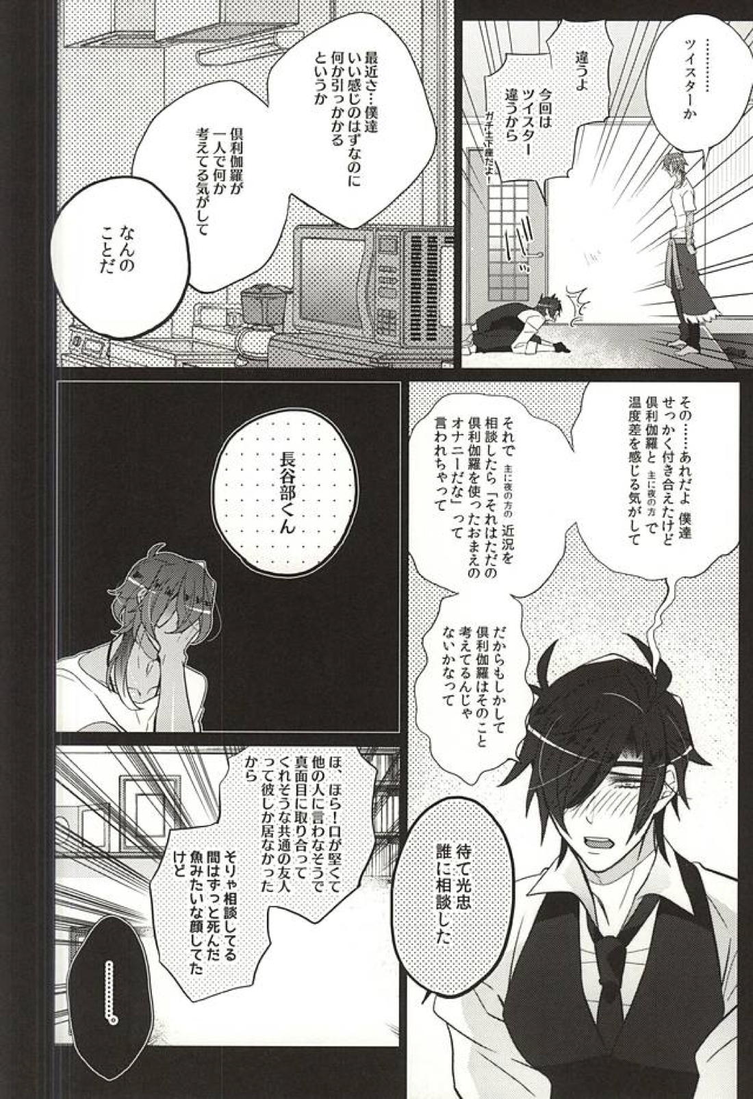 カッコよくヤりたいよねっ☆誉 9ページ