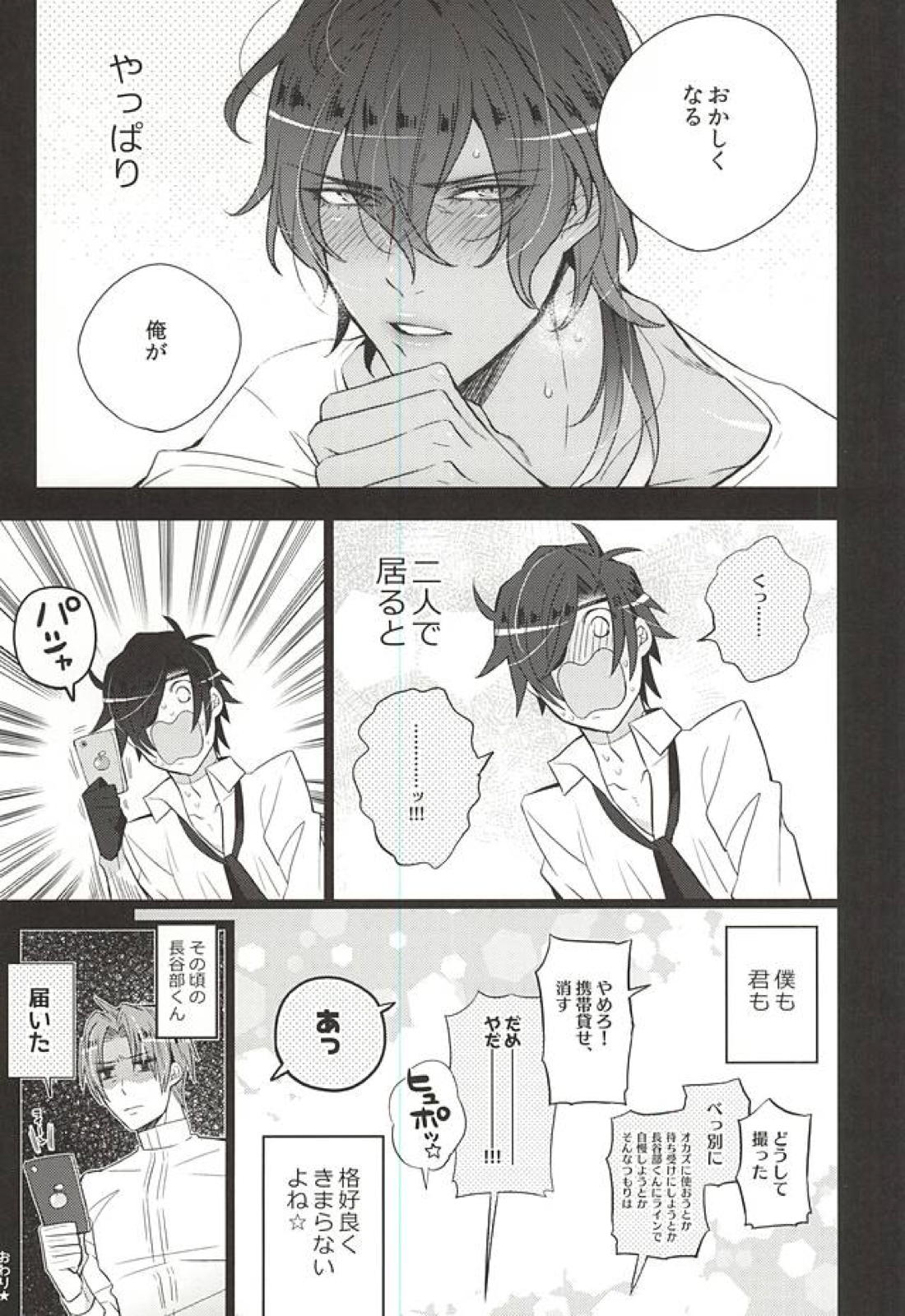 カッコよくヤりたいよねっ☆誉 18ページ