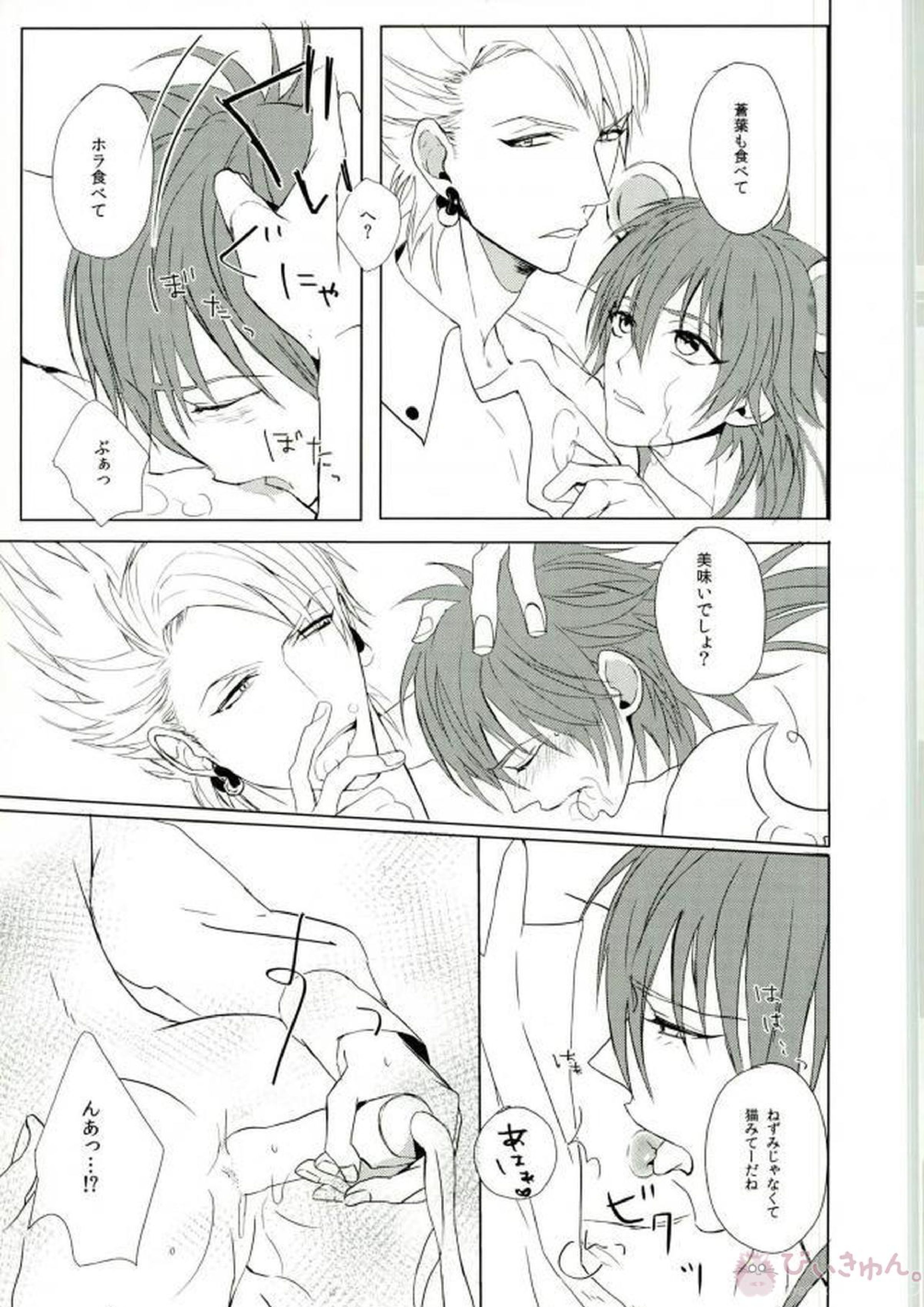 かごめかごめ 20ページ