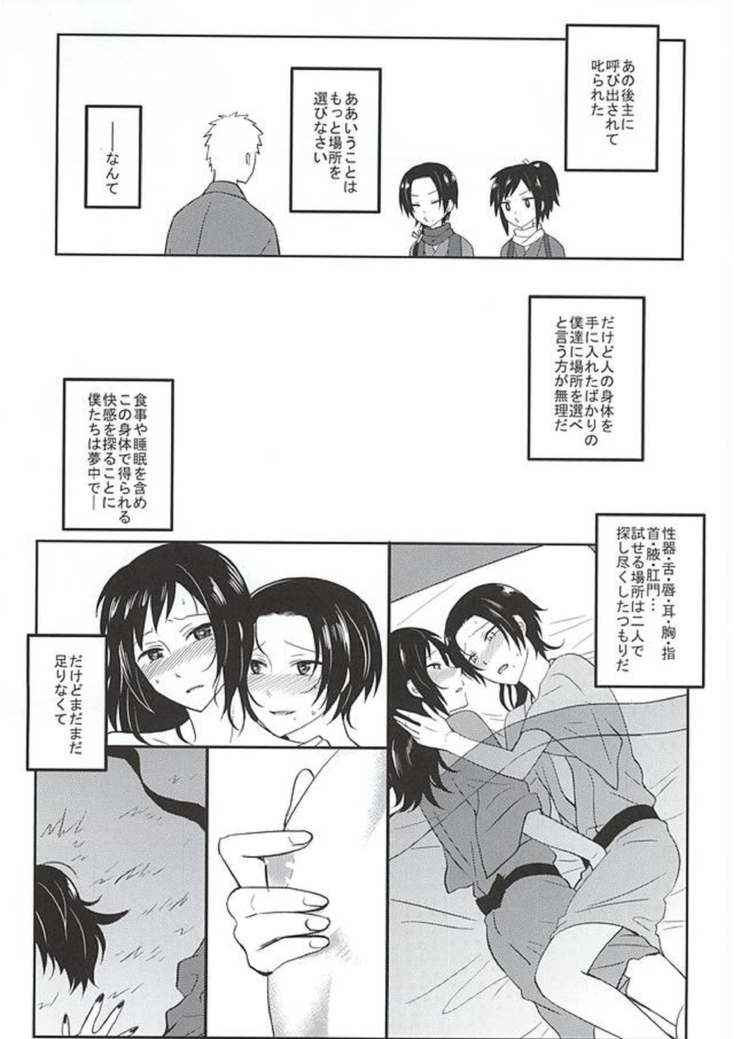 いい子じゃなくてごめんね 4ページ