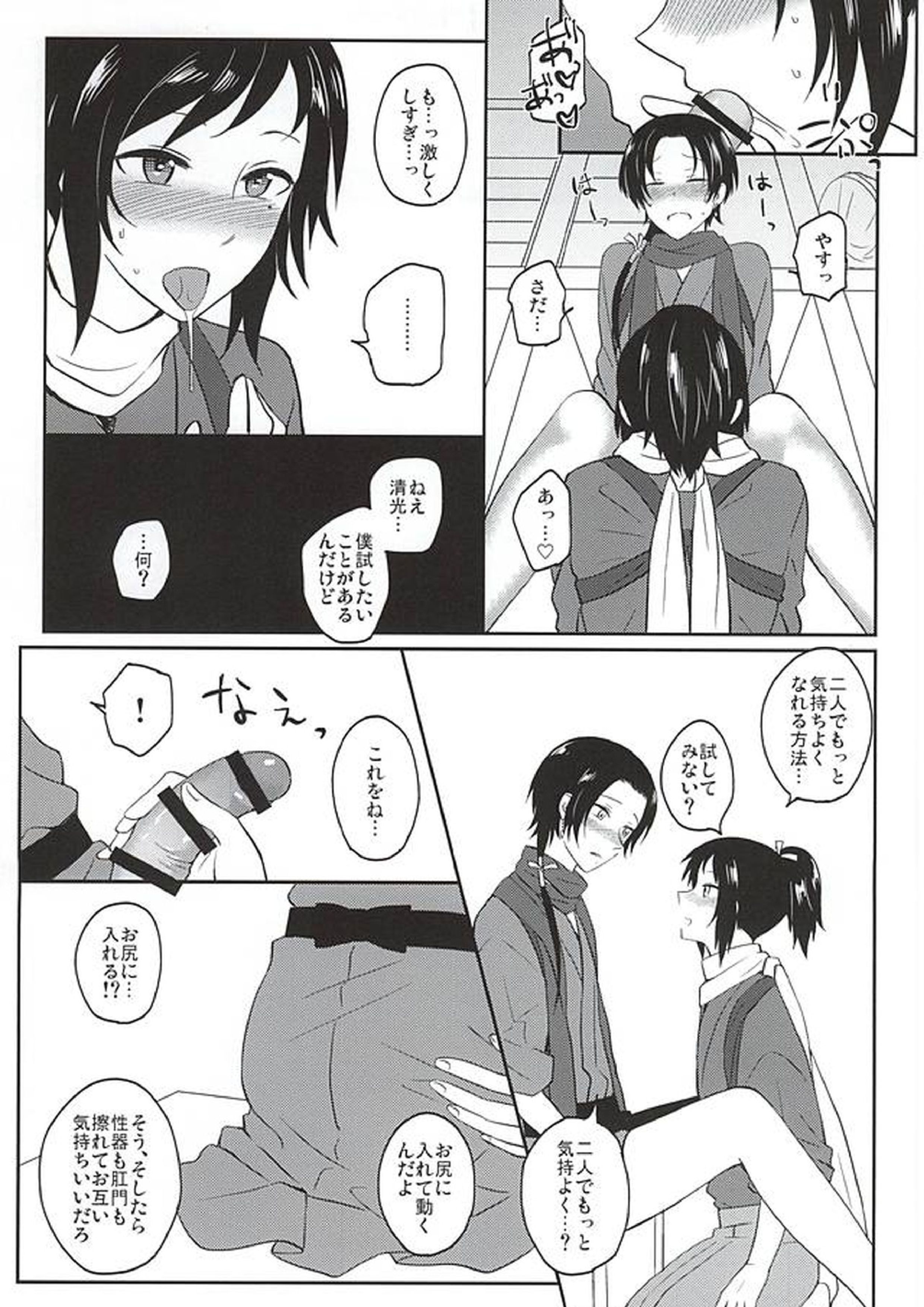 いい子じゃなくてごめんね 6ページ