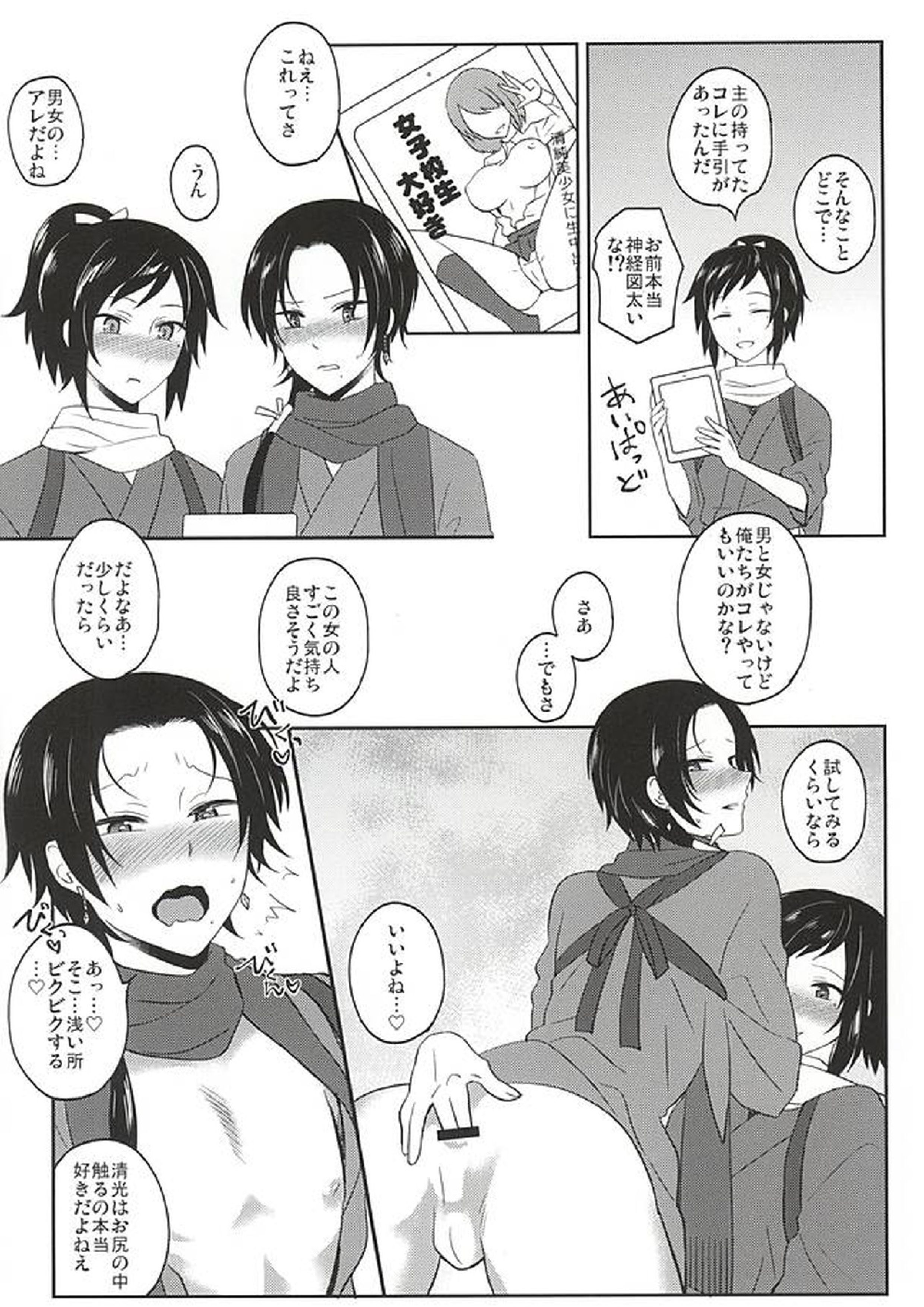 いい子じゃなくてごめんね 7ページ