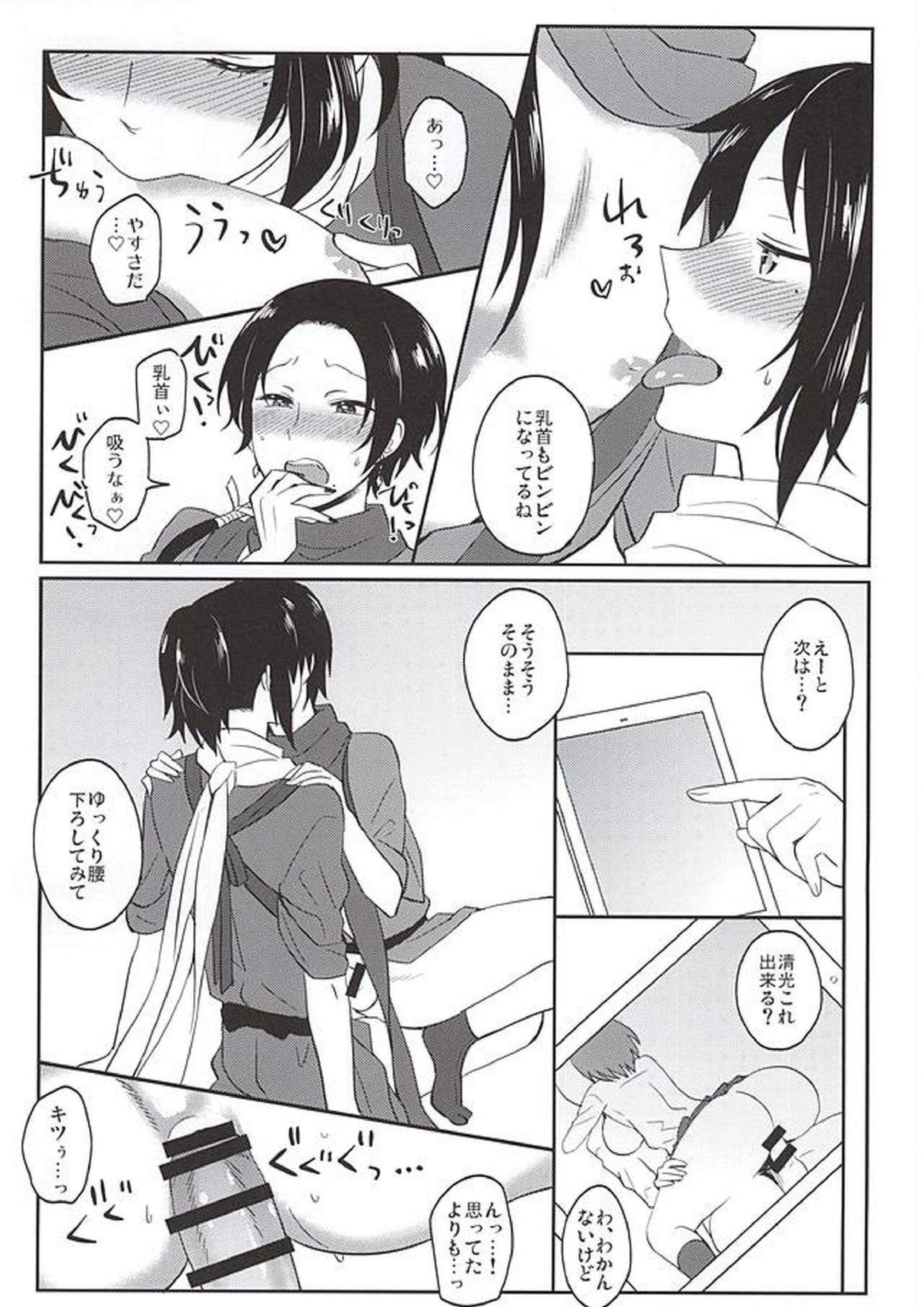 いい子じゃなくてごめんね 8ページ