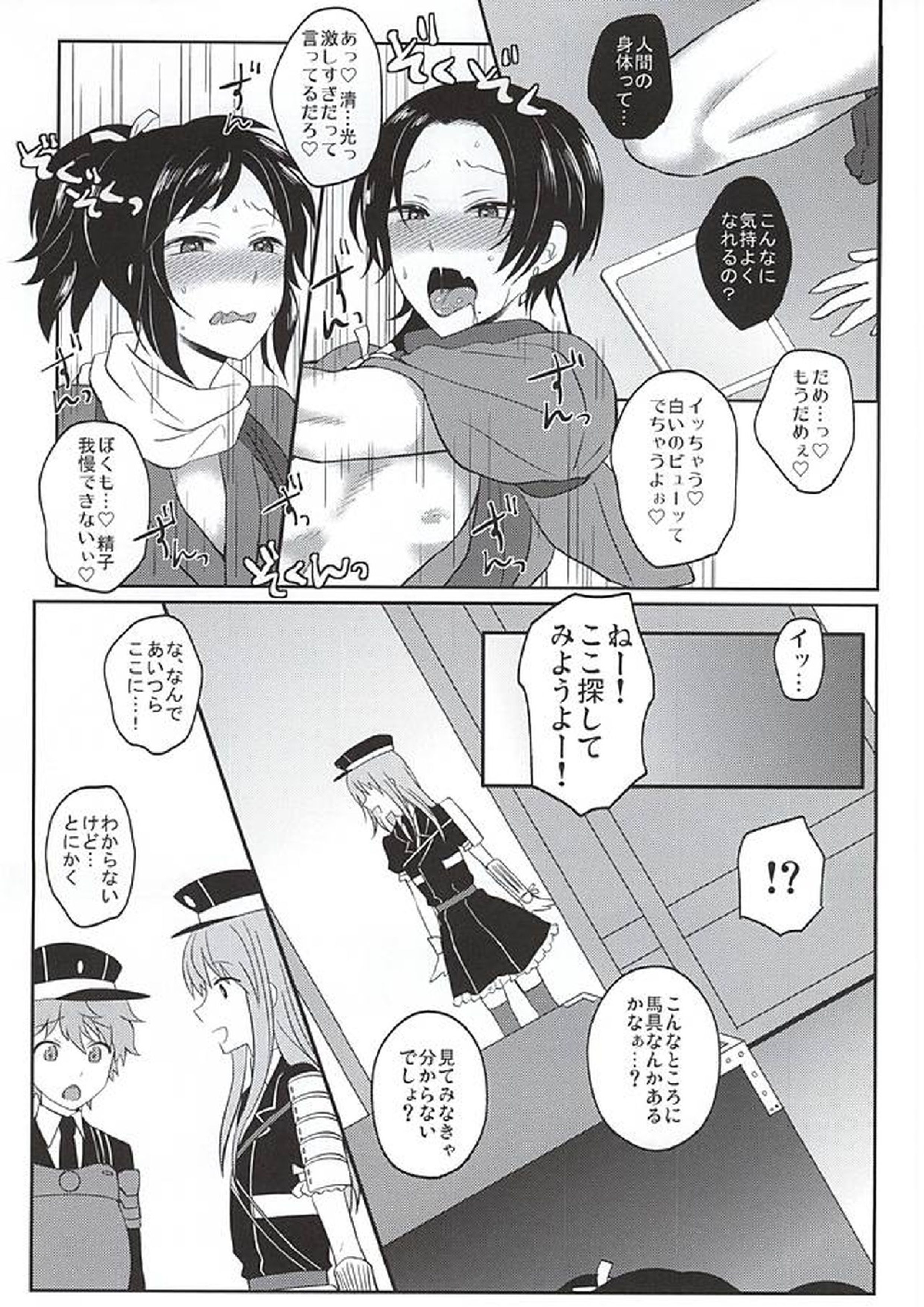 いい子じゃなくてごめんね 12ページ