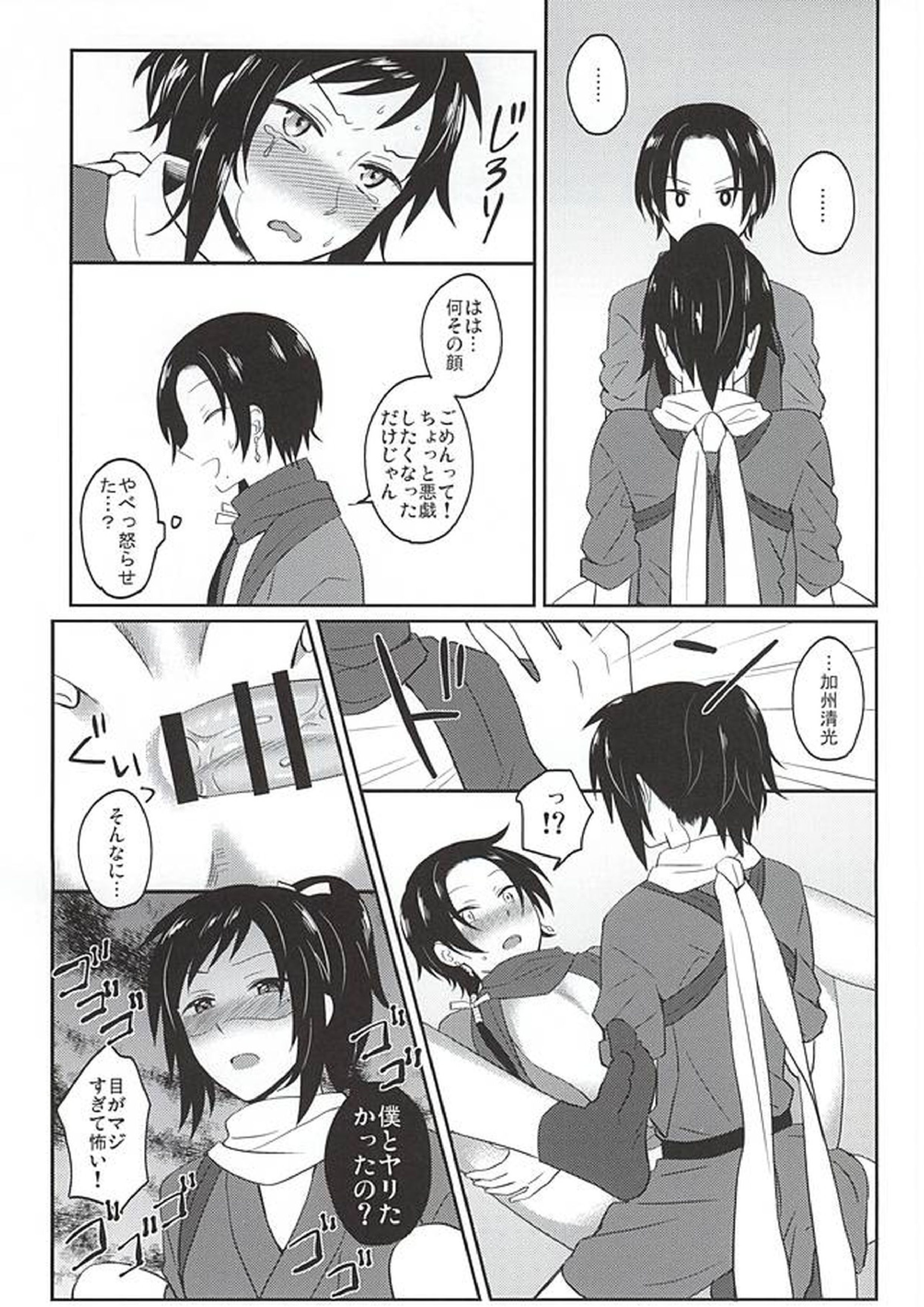 いい子じゃなくてごめんね 16ページ