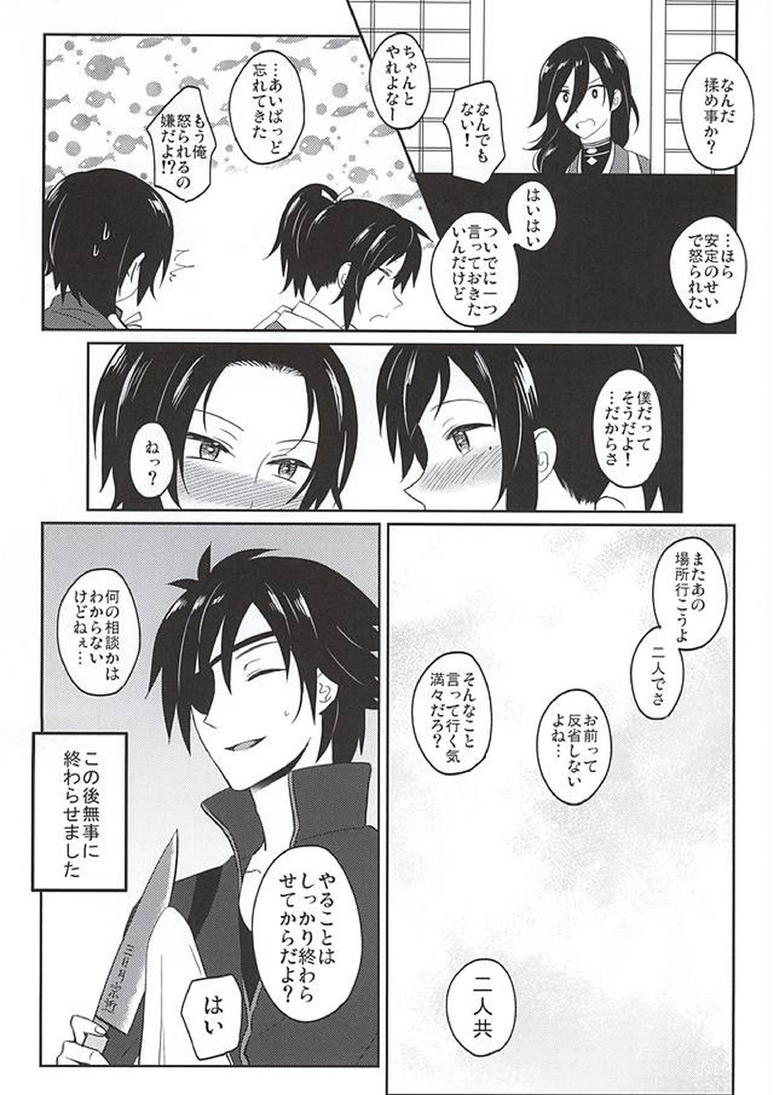 いい子じゃなくてごめんね 20ページ