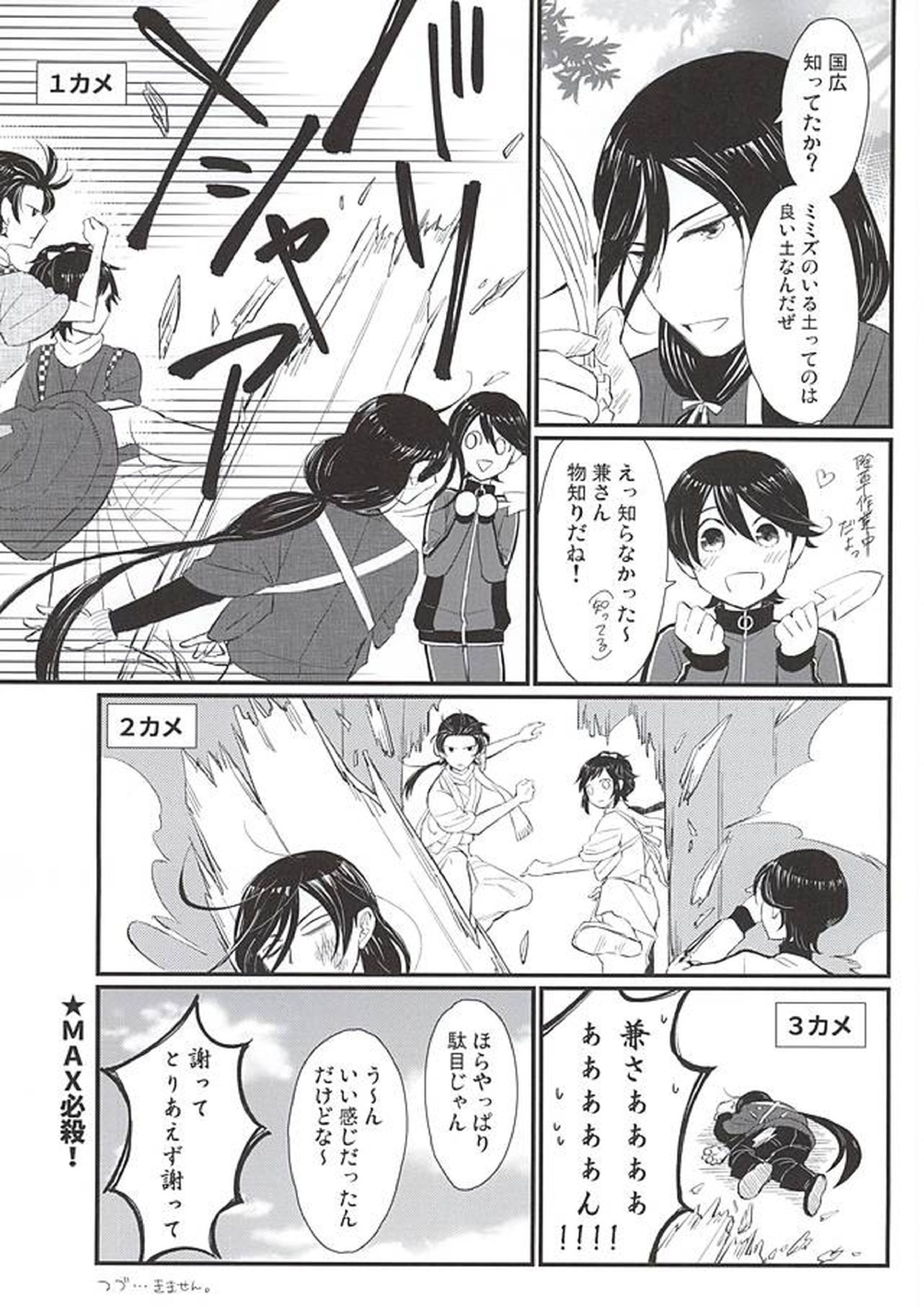いい子じゃなくてごめんね 22ページ