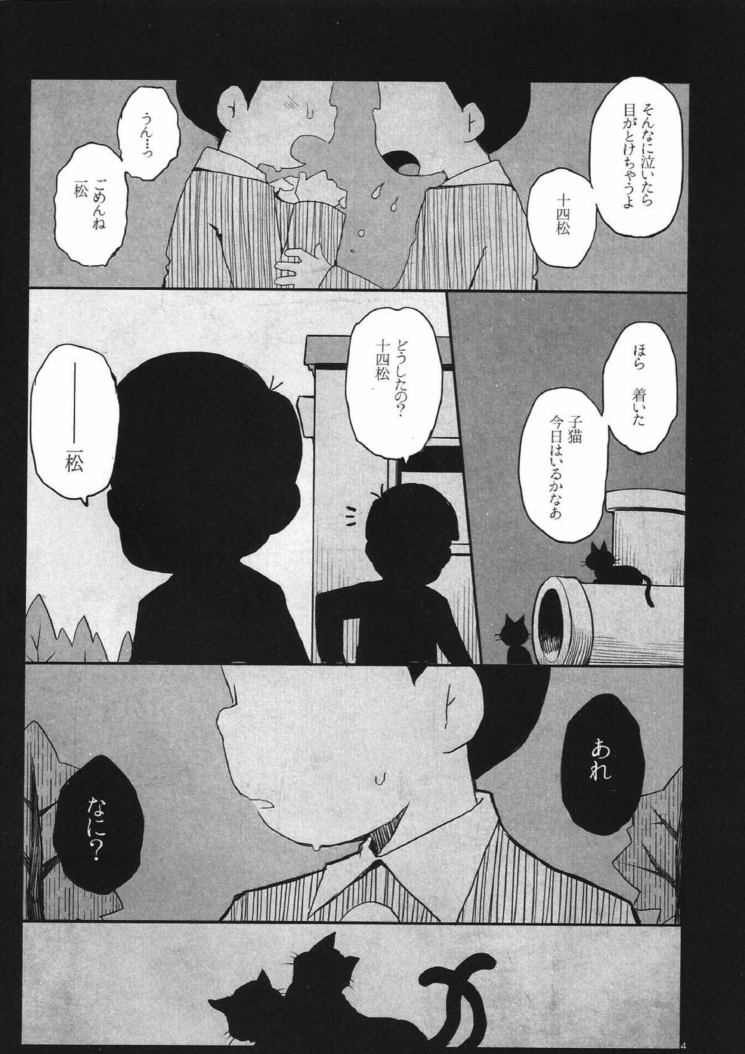 犬のきもち猫のきもち僕のきもち 3ページ