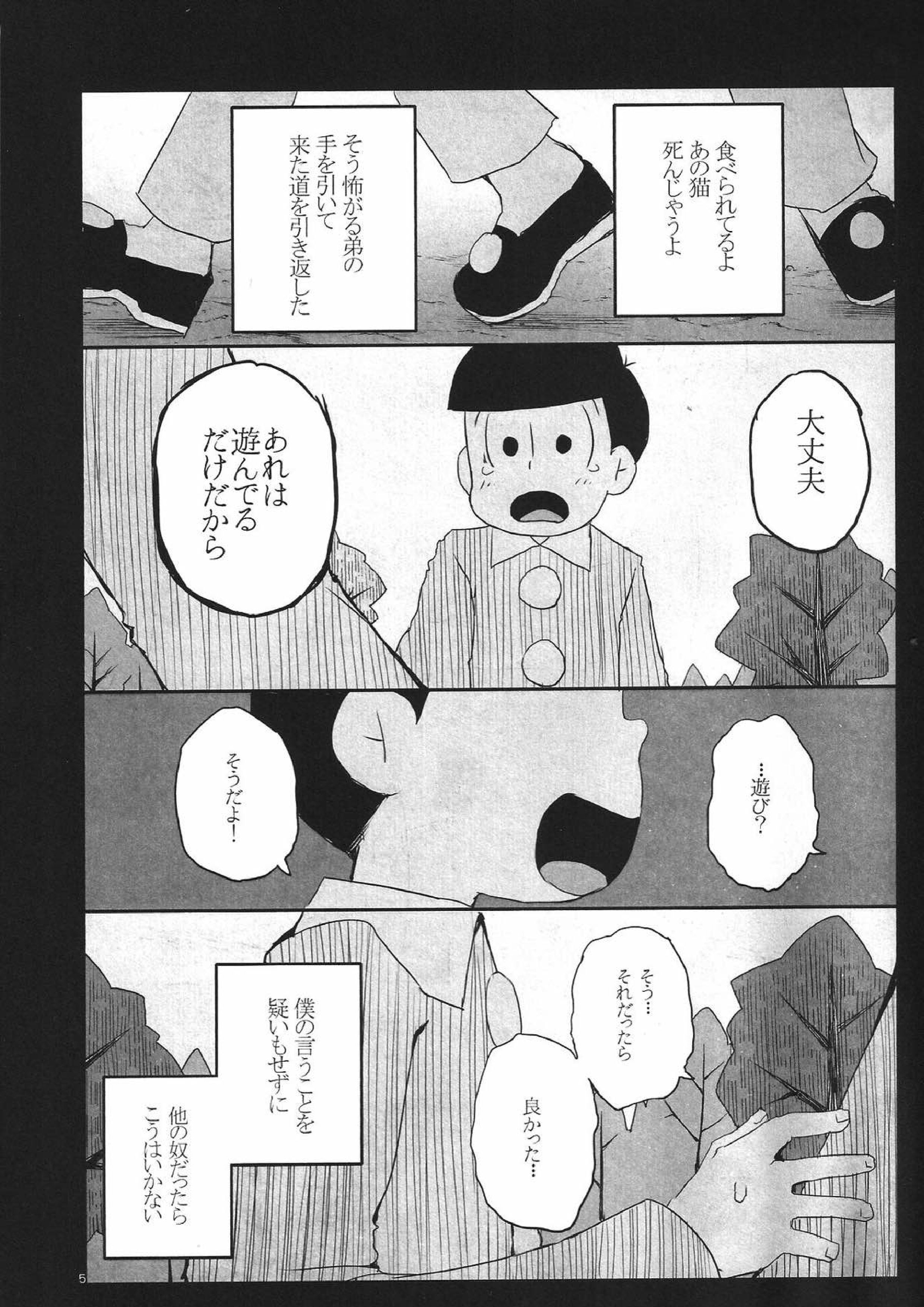 犬のきもち猫のきもち僕のきもち 4ページ