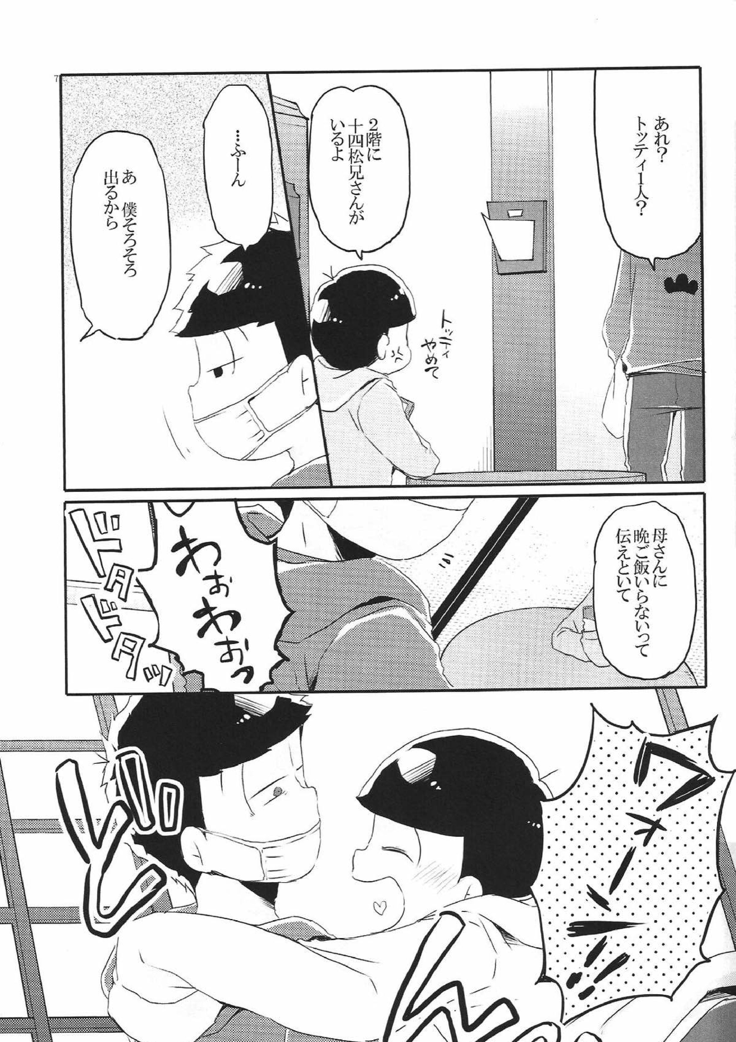 犬のきもち猫のきもち僕のきもち 6ページ