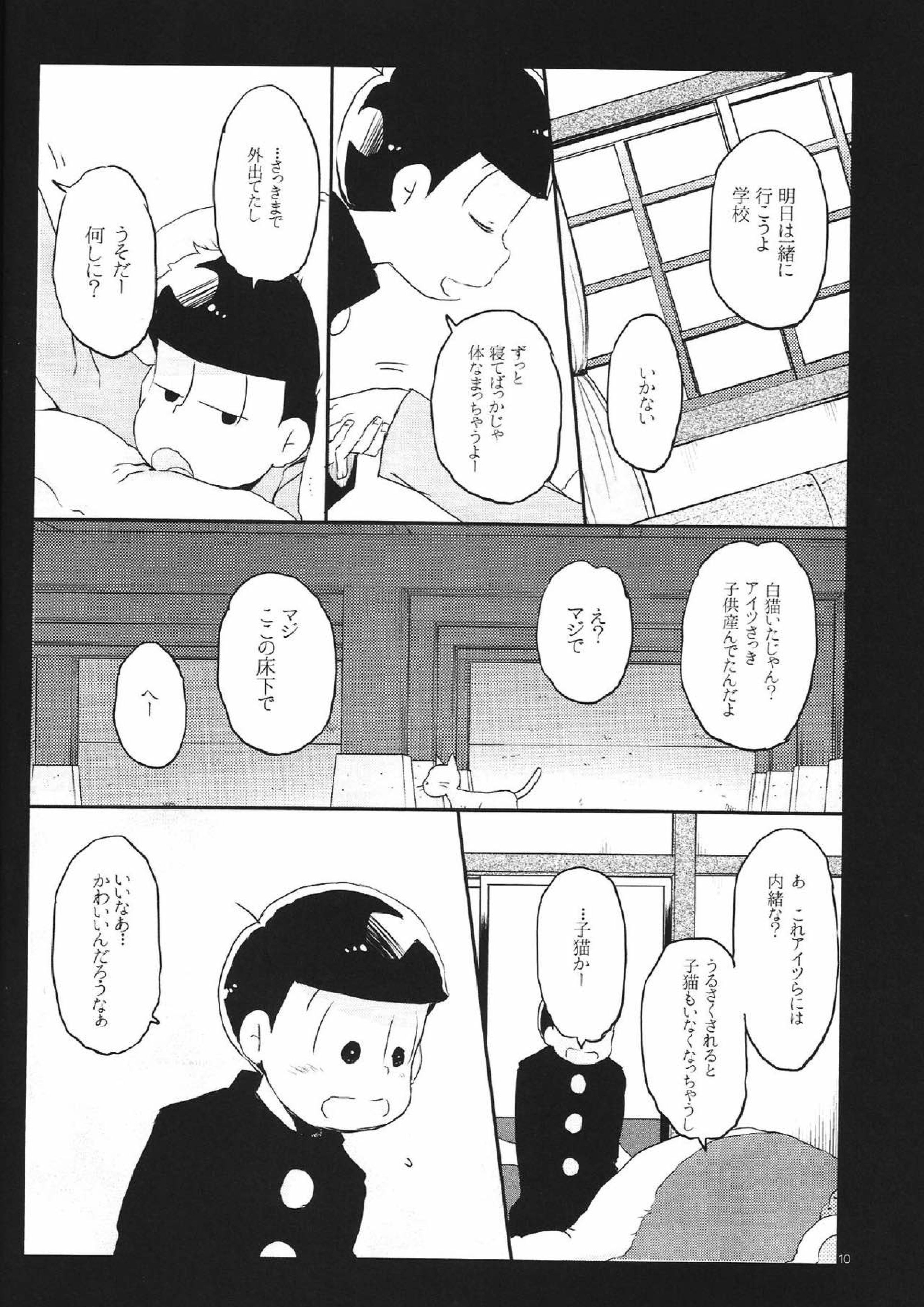 犬のきもち猫のきもち僕のきもち 9ページ