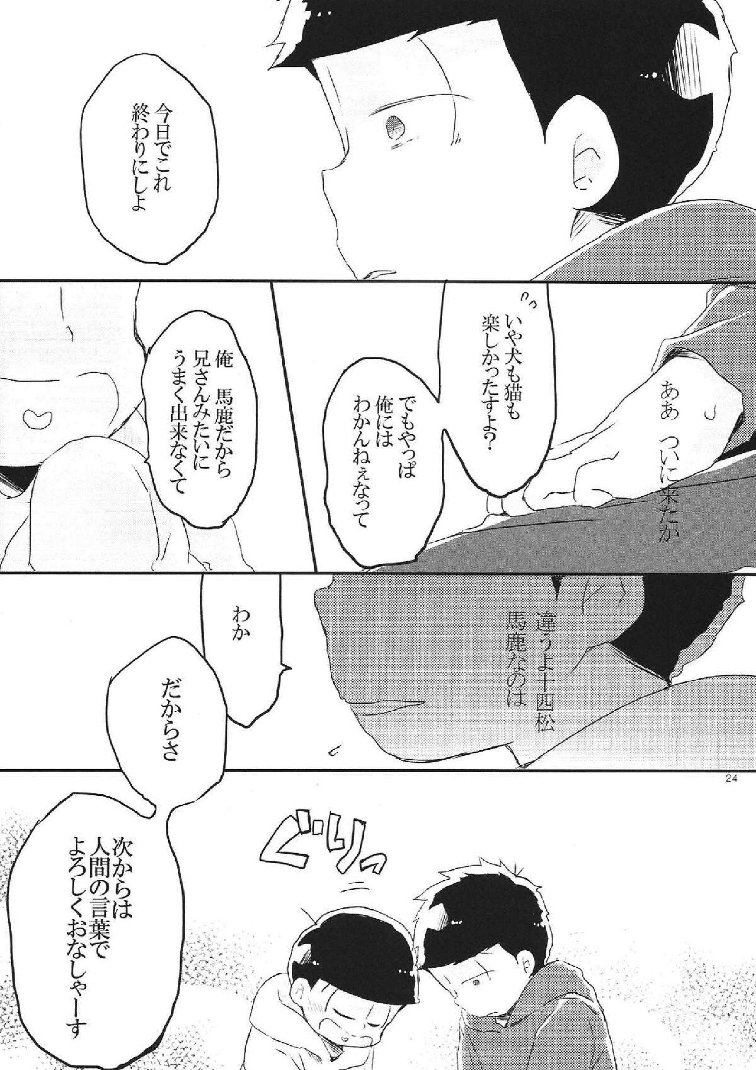 犬のきもち猫のきもち僕のきもち 23ページ