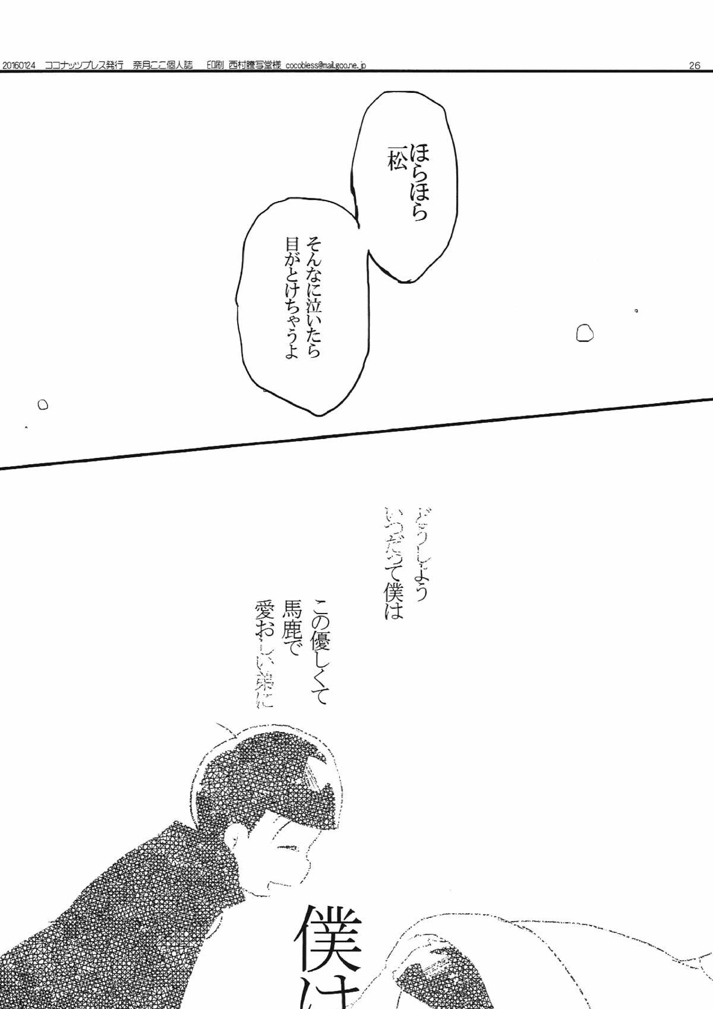 犬のきもち猫のきもち僕のきもち 25ページ