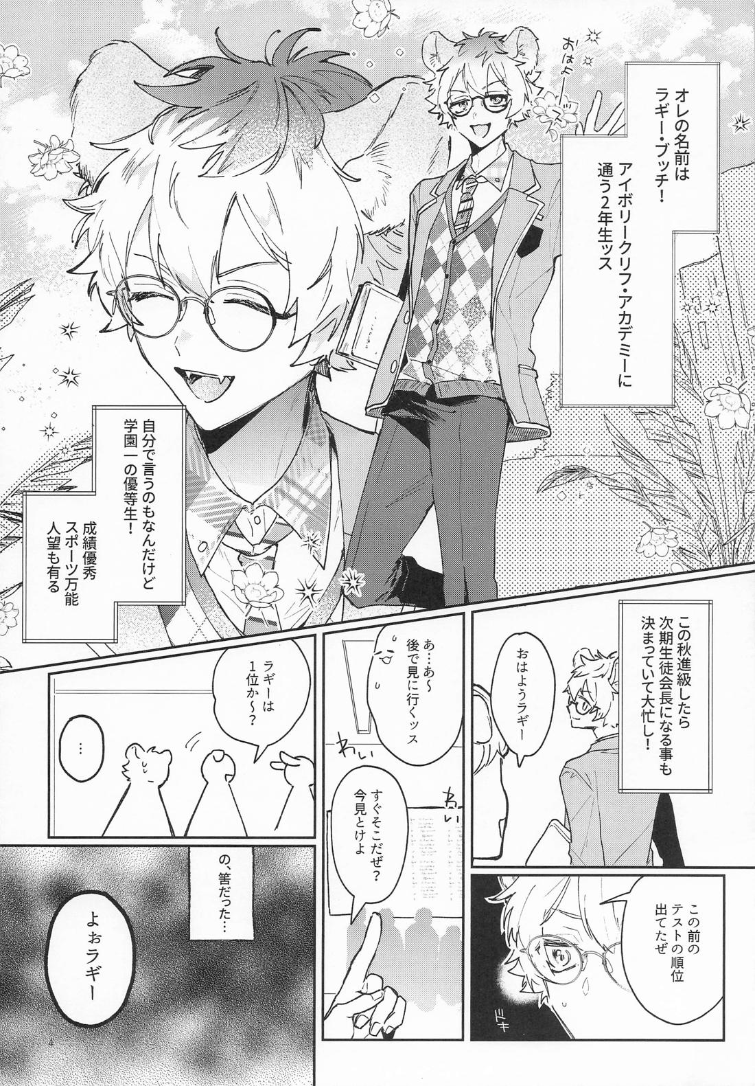 メガネくんの憂鬱 3ページ