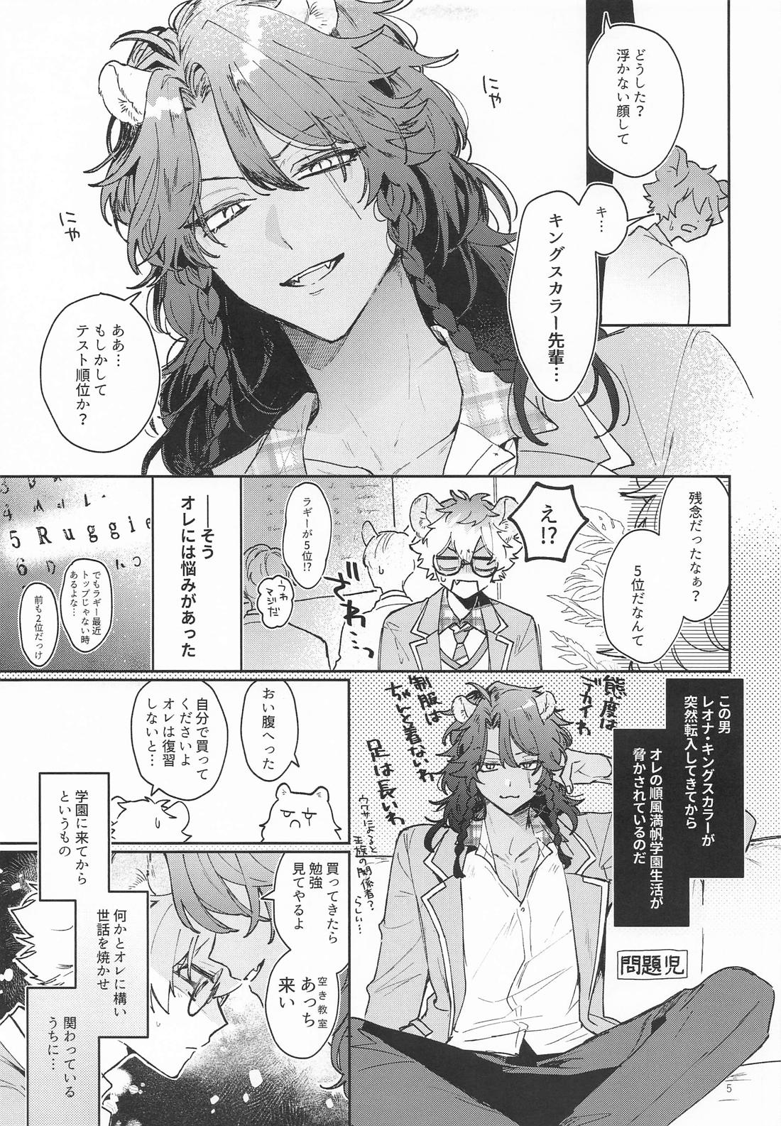 メガネくんの憂鬱 4ページ