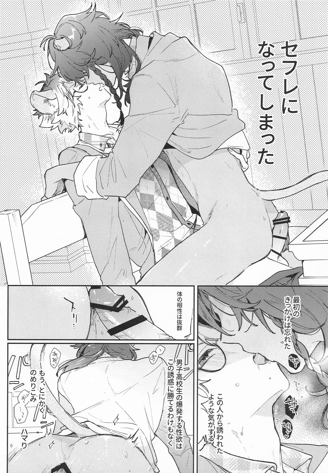 メガネくんの憂鬱 5ページ