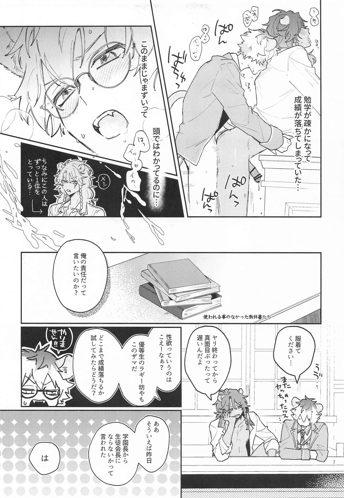 メガネくんの憂鬱 6ページ