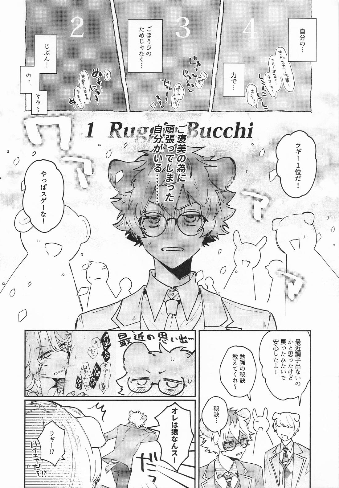 メガネくんの憂鬱 9ページ