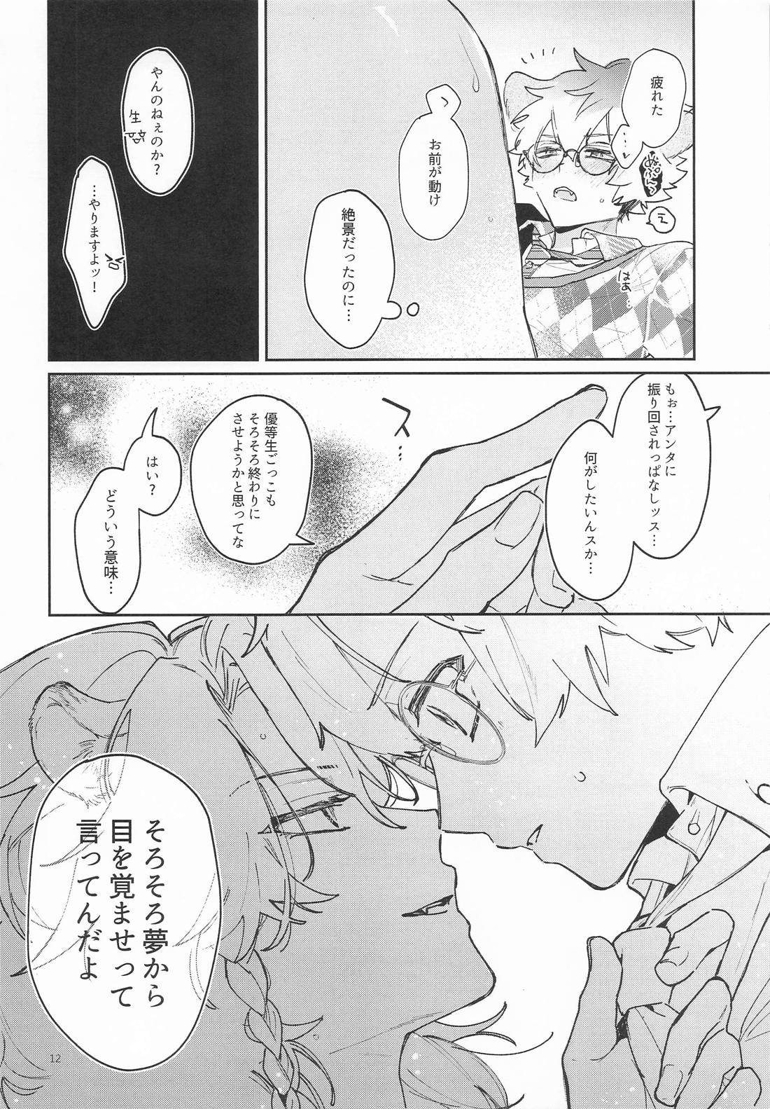 メガネくんの憂鬱 11ページ