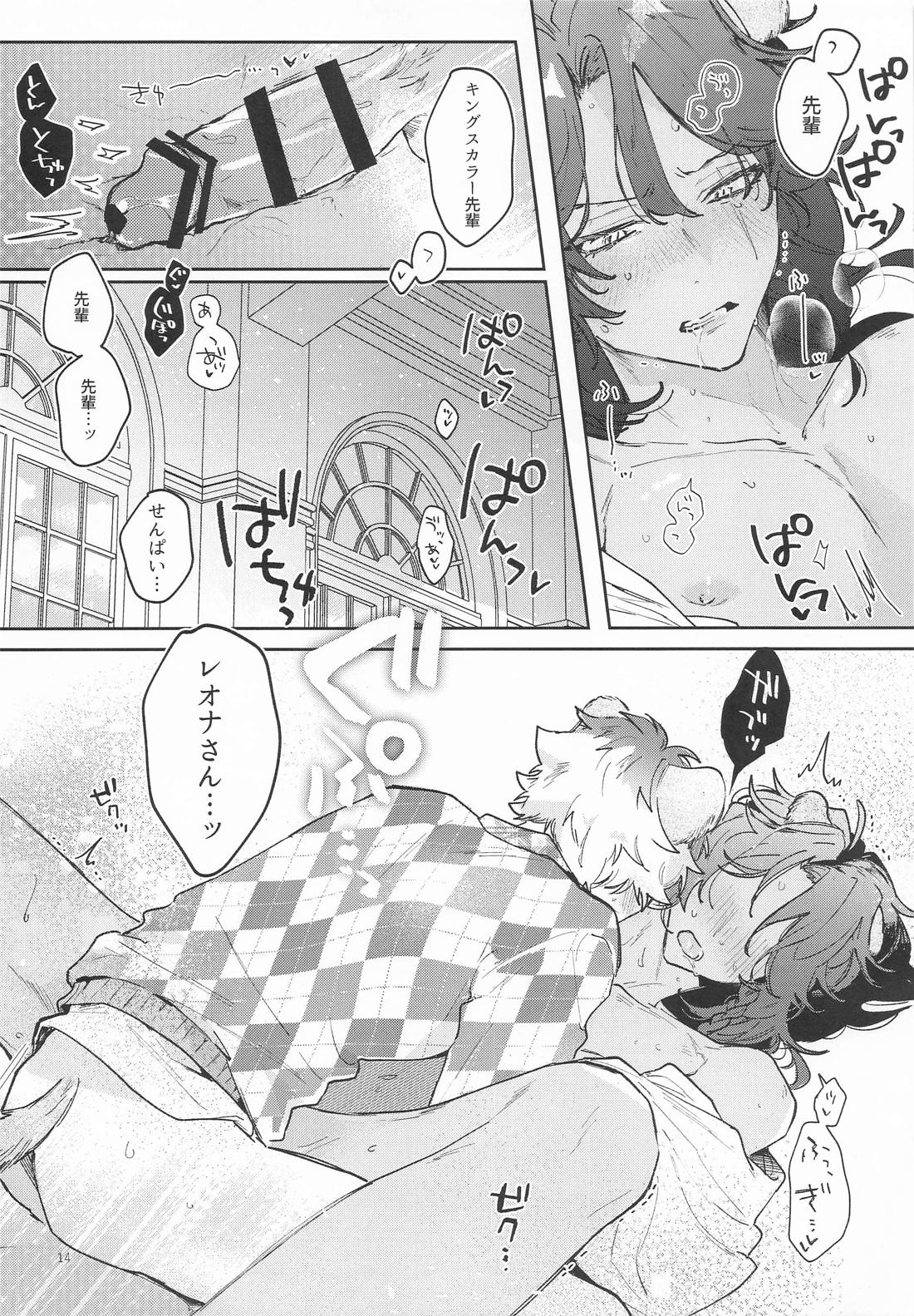 メガネくんの憂鬱 13ページ