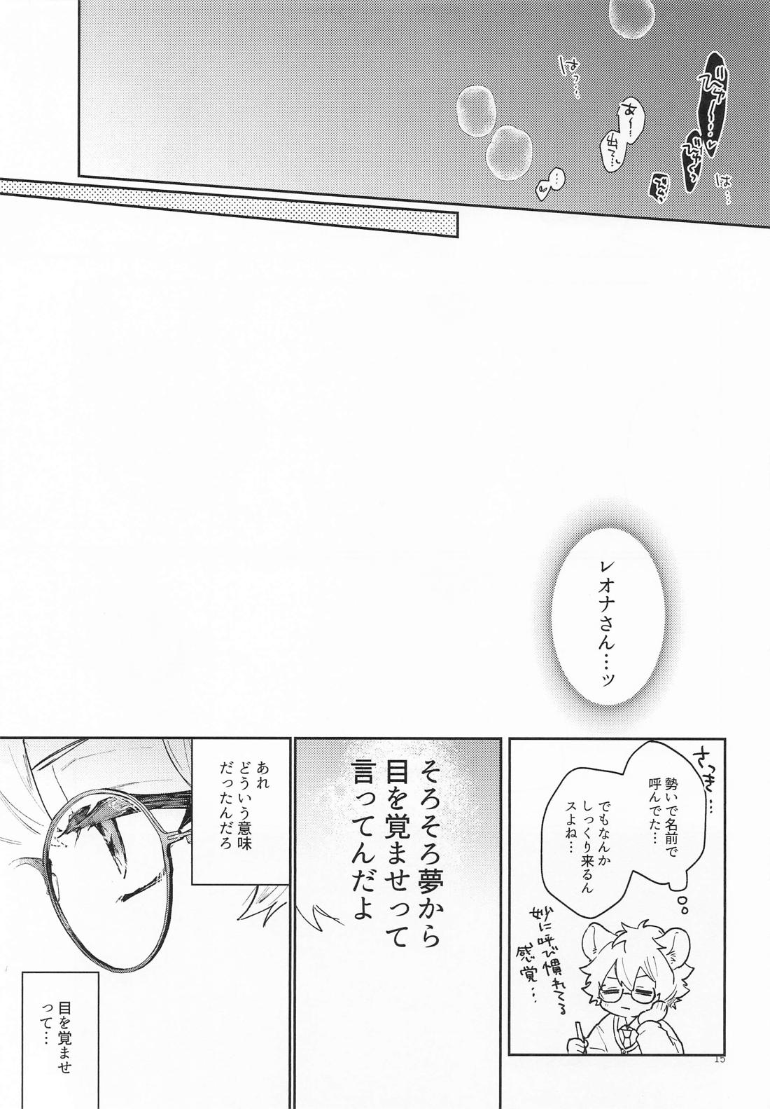 メガネくんの憂鬱 14ページ