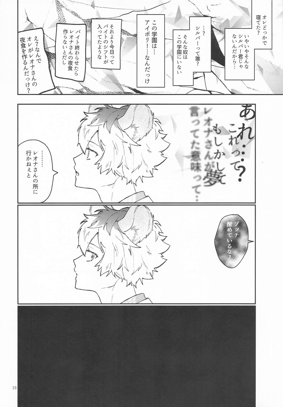 メガネくんの憂鬱 15ページ