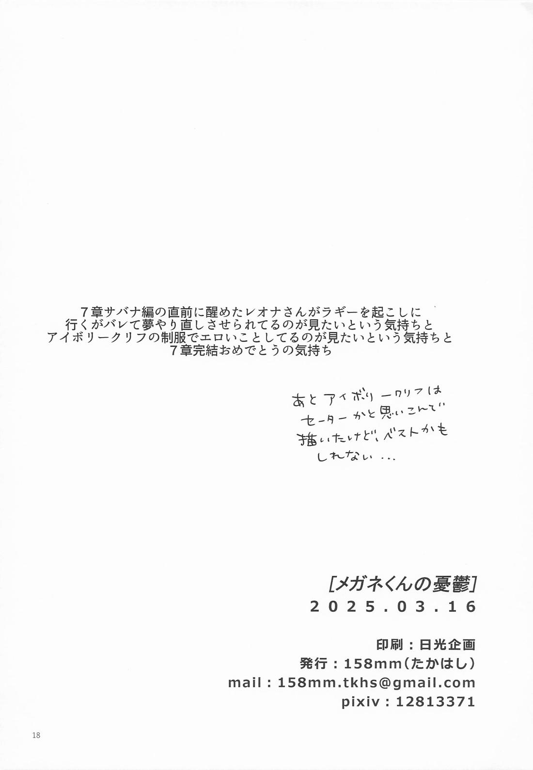 メガネくんの憂鬱 17ページ