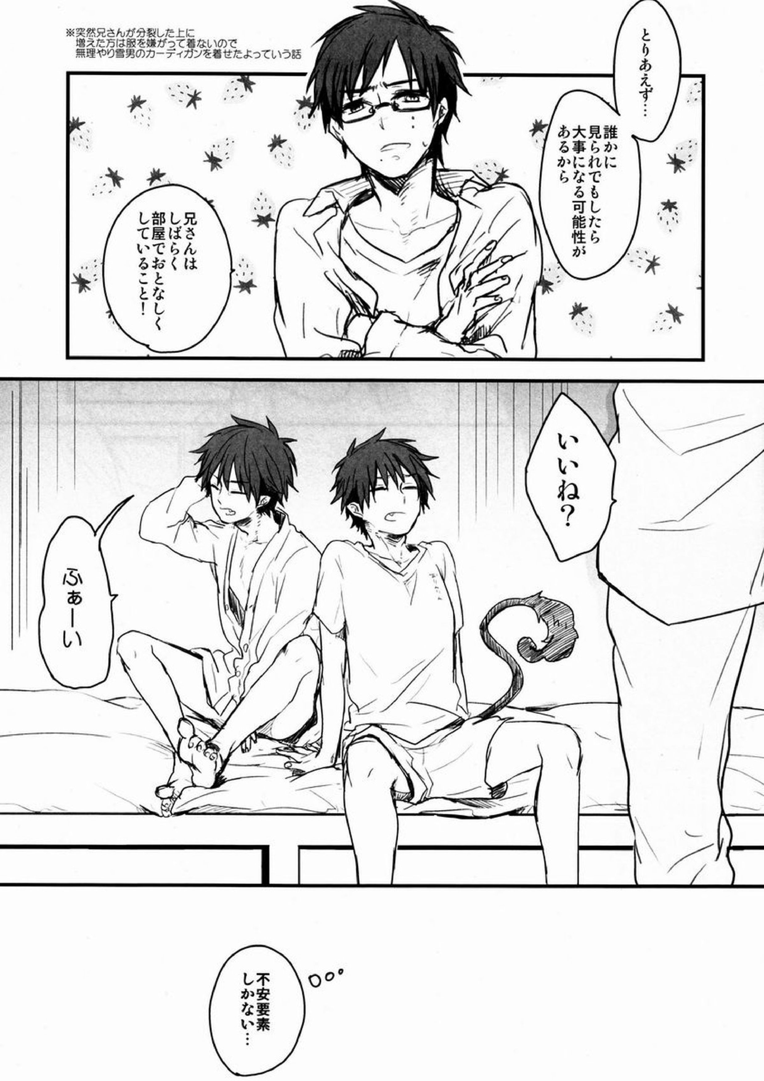 RingRingRing 3ページ