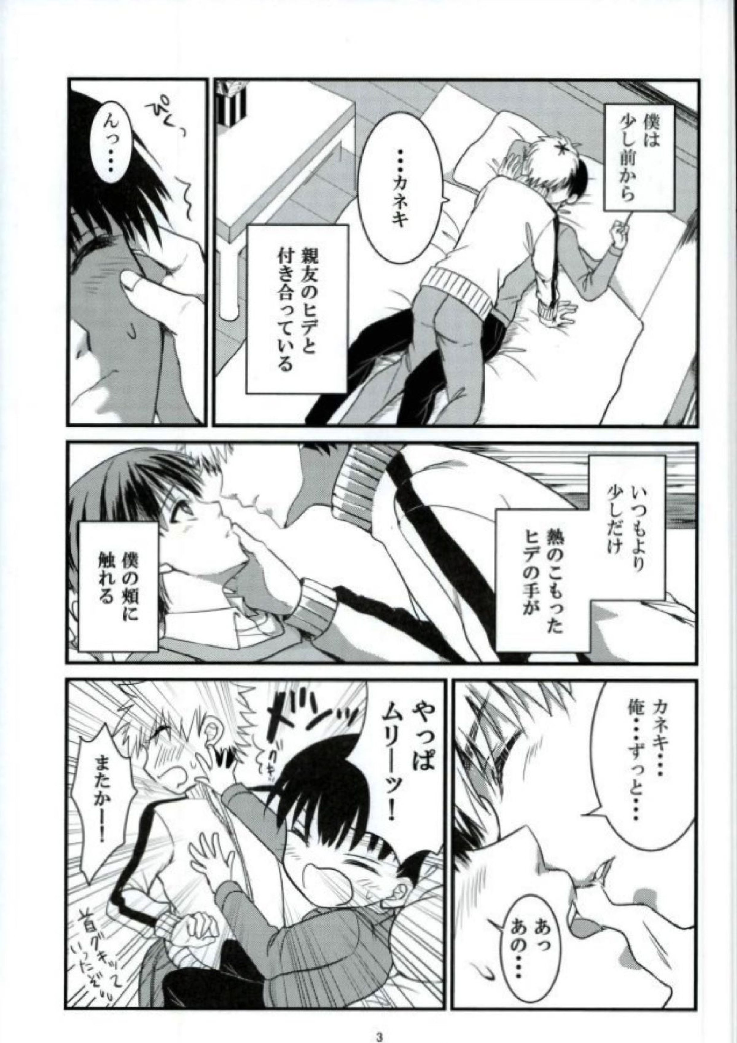 「君と僕がここから先へ進めない理由」 2ページ
