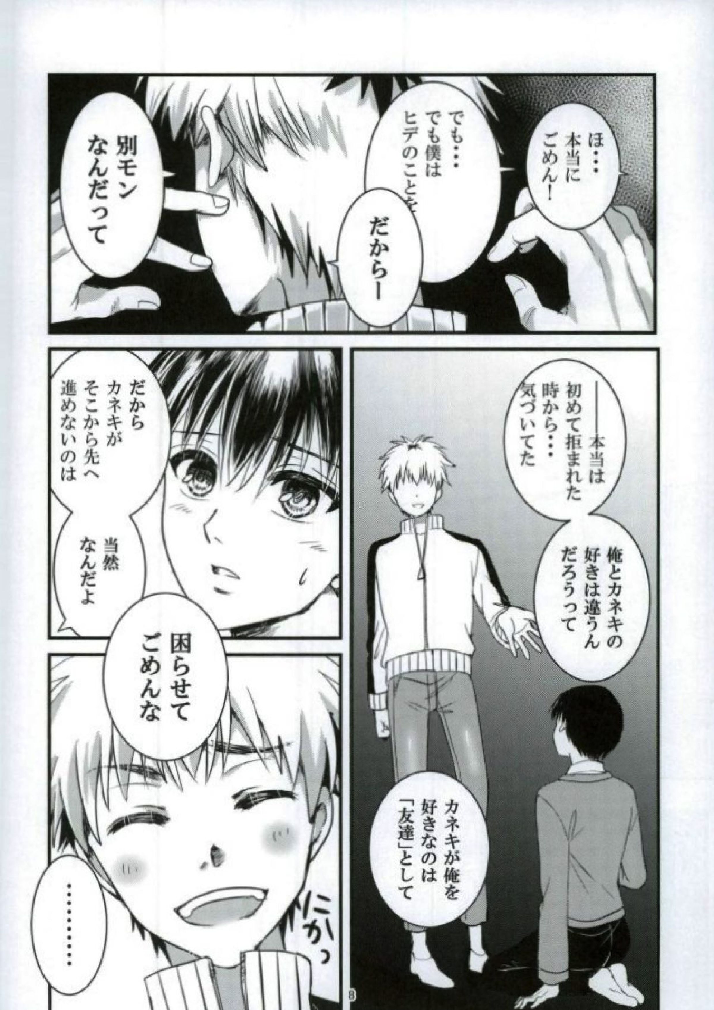 「君と僕がここから先へ進めない理由」 7ページ