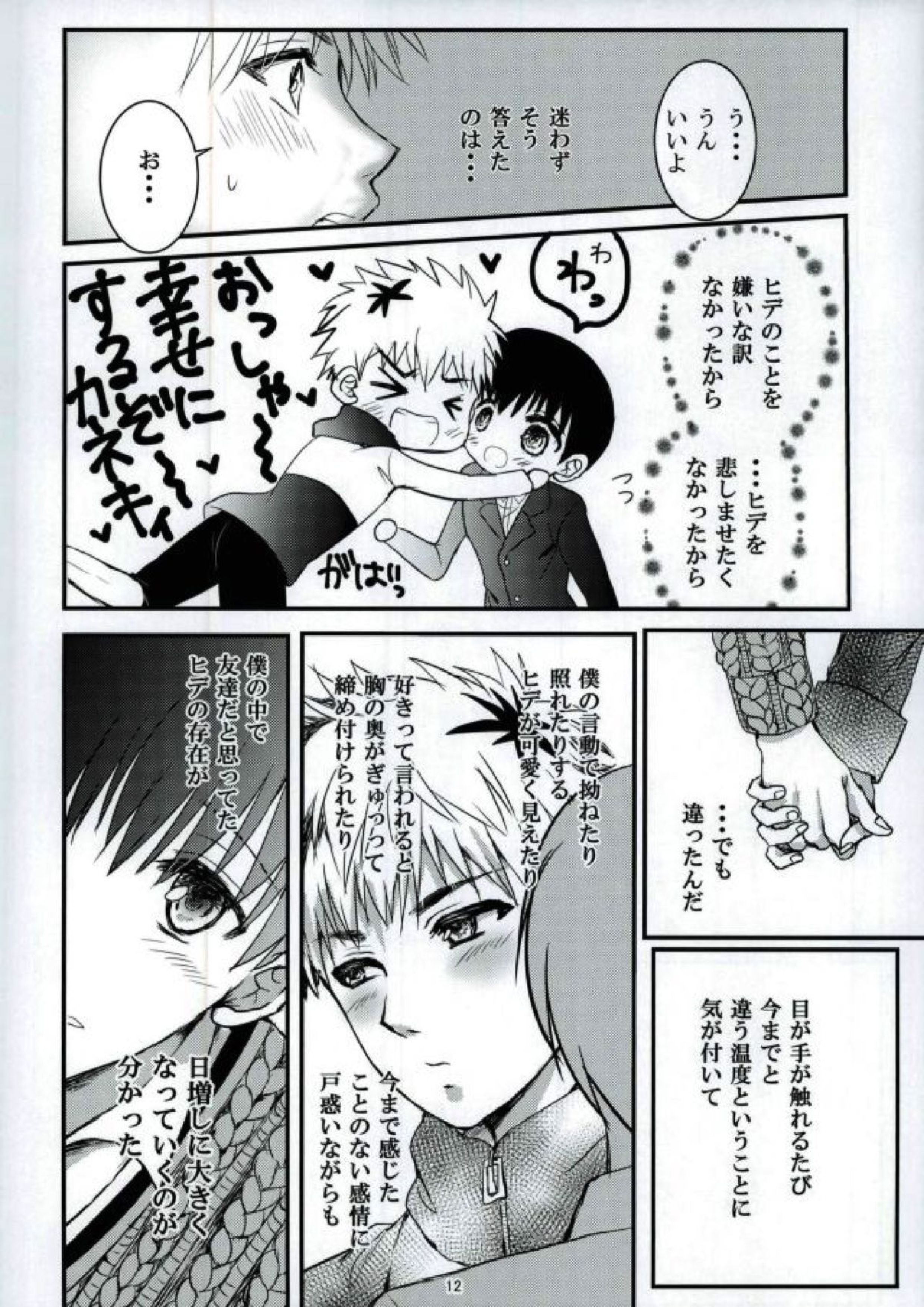 「君と僕がここから先へ進めない理由」 11ページ