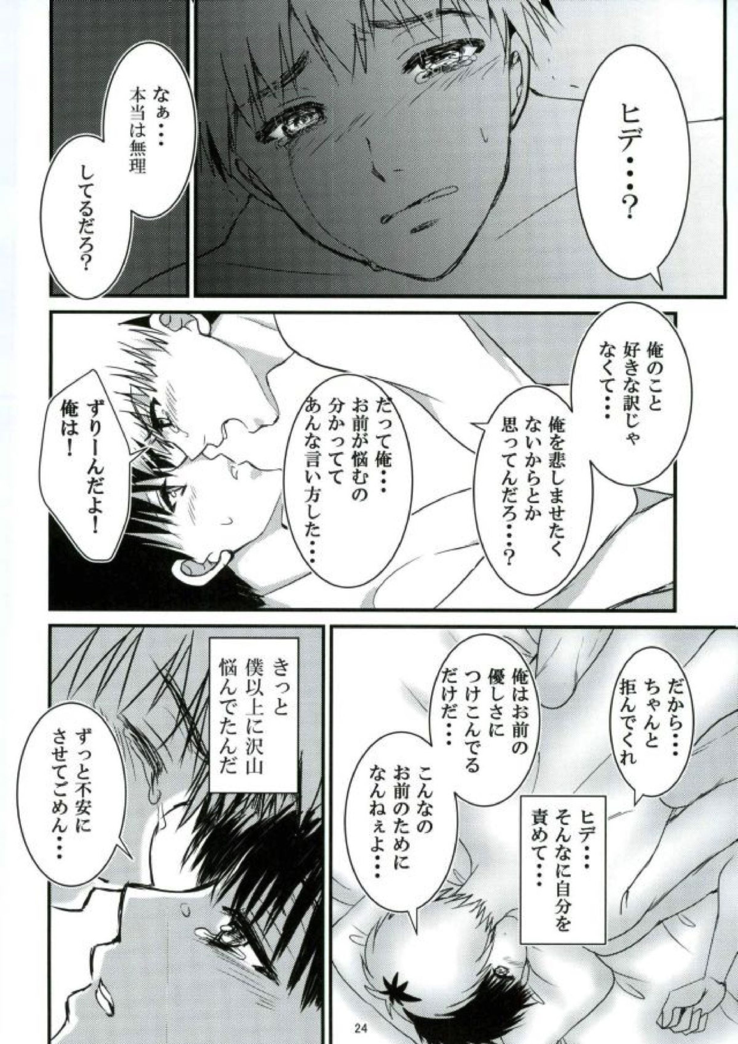 「君と僕がここから先へ進めない理由」 23ページ