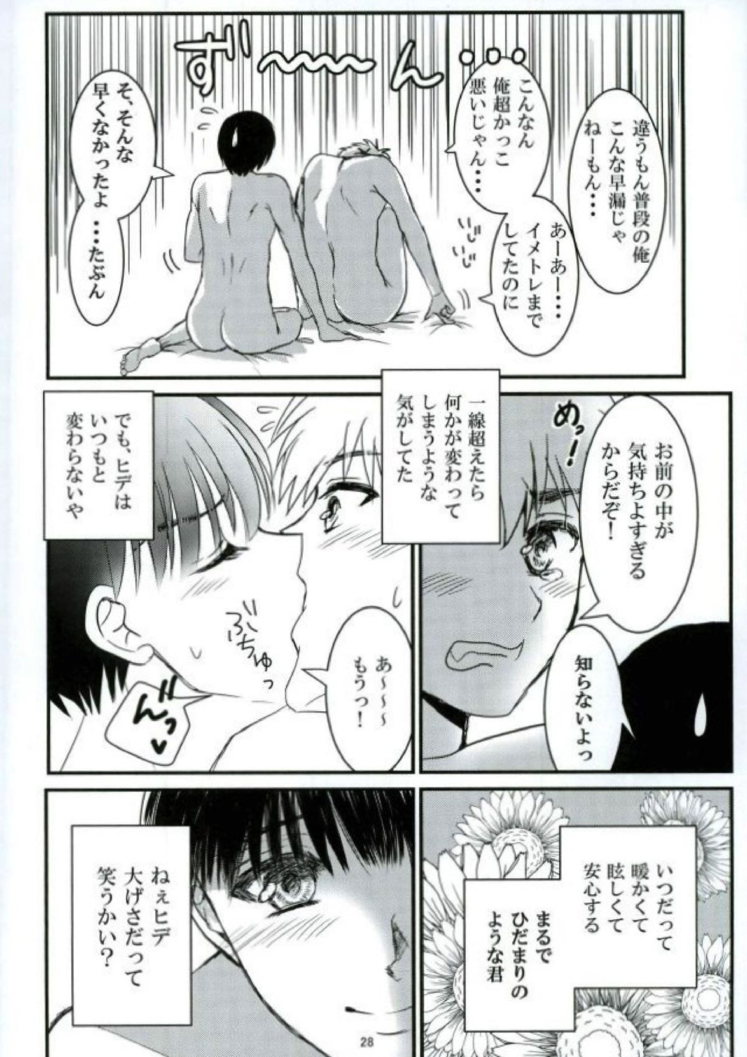 「君と僕がここから先へ進めない理由」 27ページ
