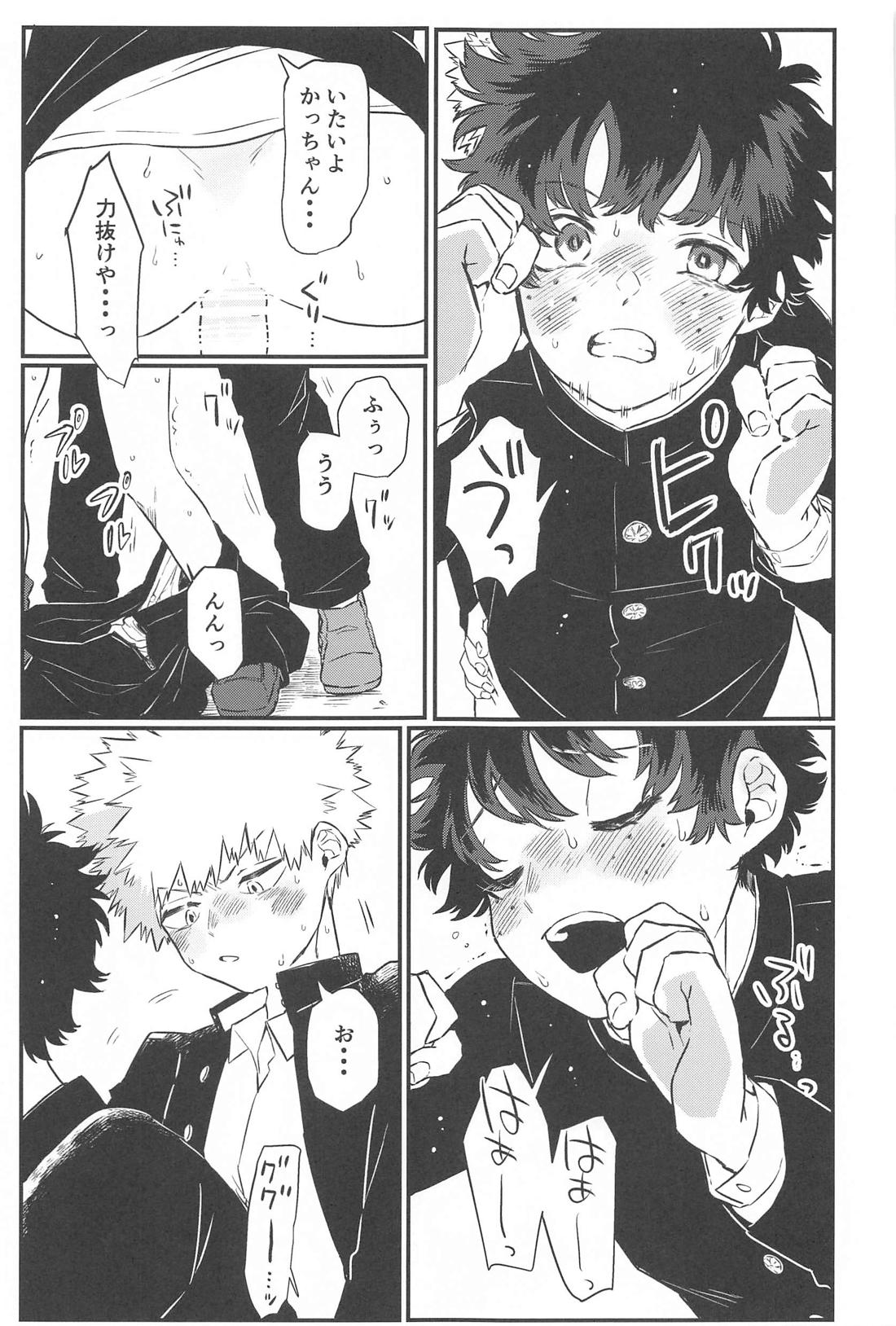 変わらない場所変わる僕ら 6ページ