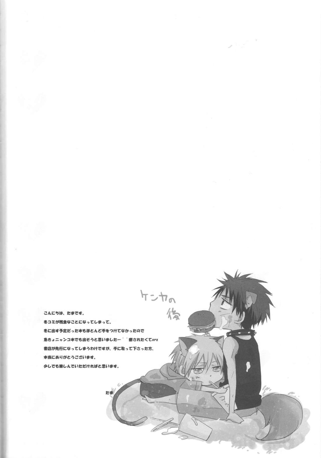 CAT&DOG 4ページ