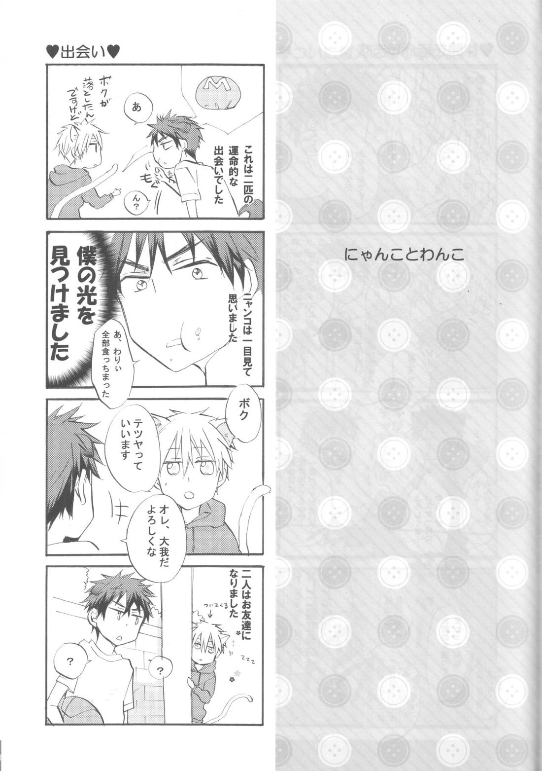 CAT&DOG 5ページ